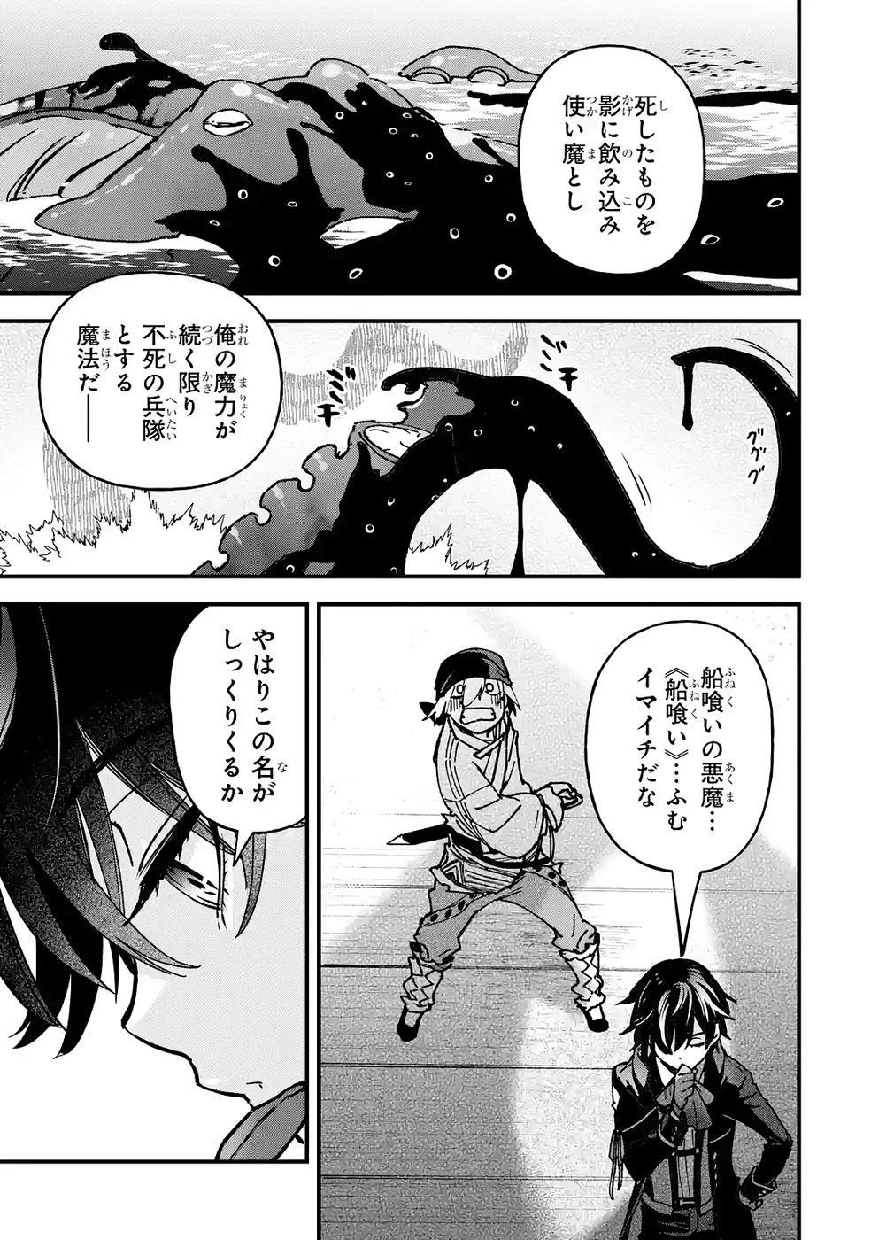 リピート・ヴァイス～悪役貴族は死にたくないので四天王になるのをやめました～ 第6話 - 31