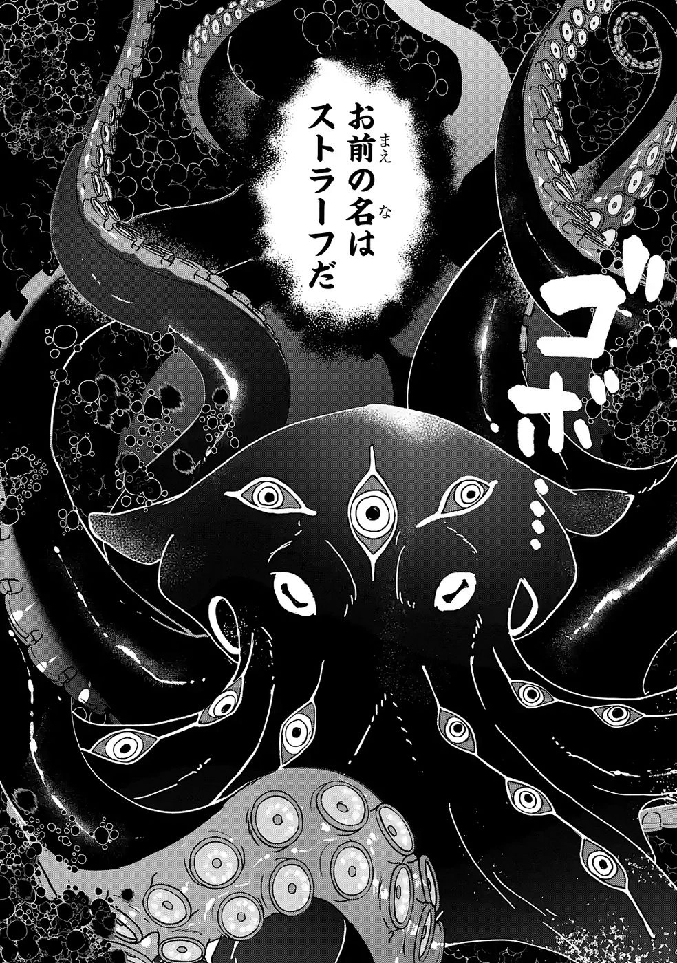 リピート・ヴァイス～悪役貴族は死にたくないので四天王になるのをやめました～ 第6話 - 32