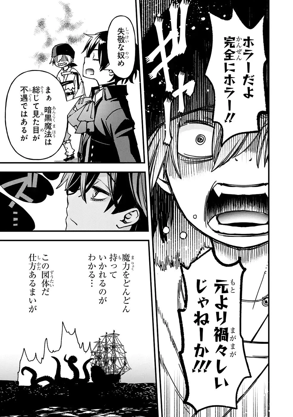 リピート・ヴァイス～悪役貴族は死にたくないので四天王になるのをやめました～ 第6話 - 33