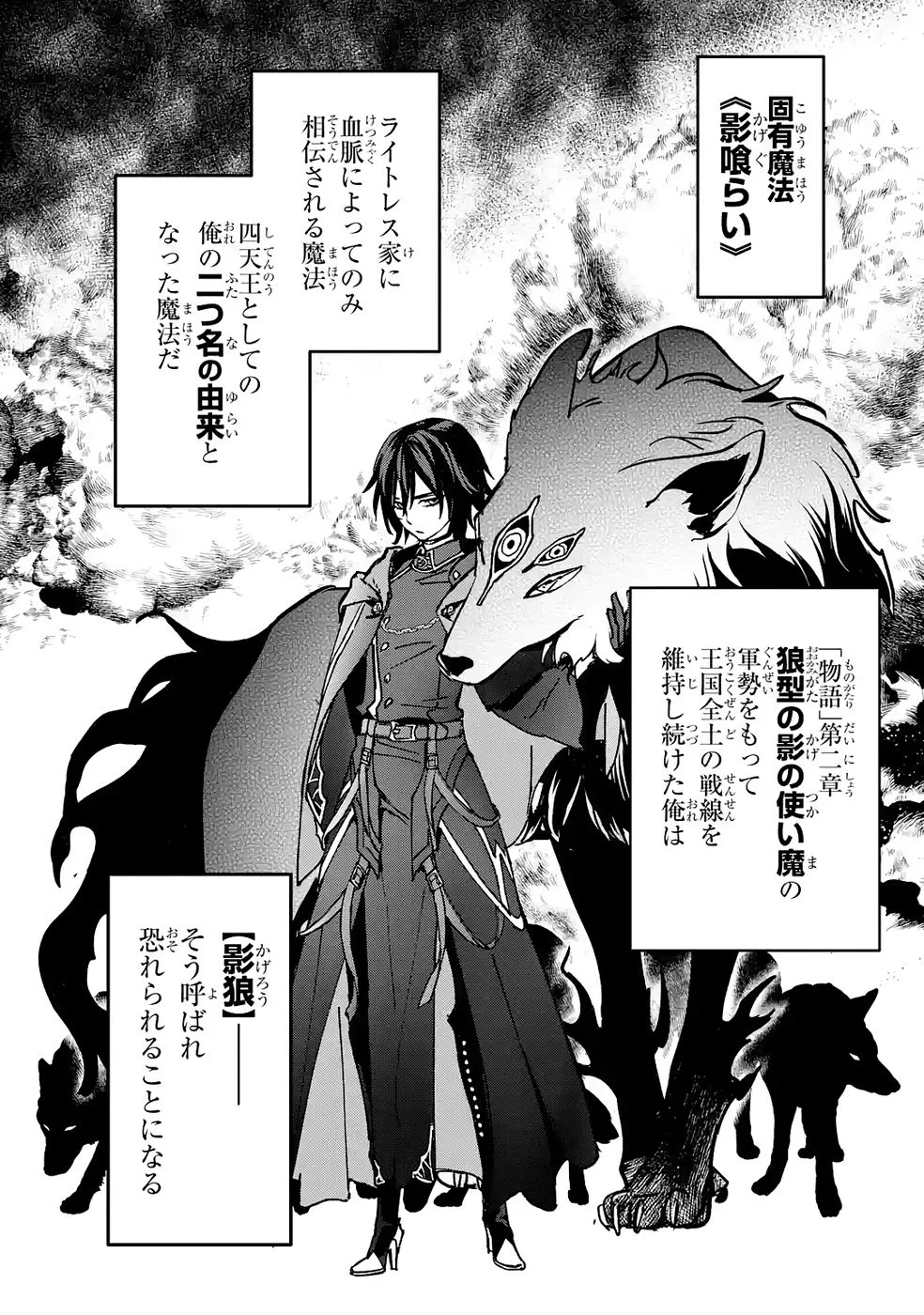 リピート・ヴァイス～悪役貴族は死にたくないので四天王になるのをやめました～ 第6話 - 34