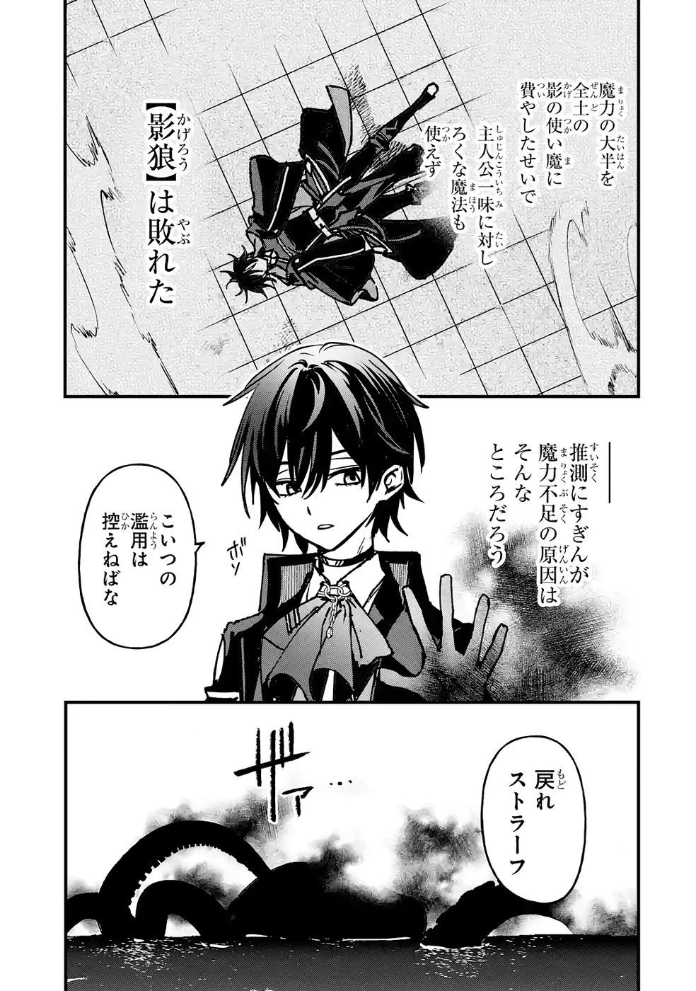 リピート・ヴァイス～悪役貴族は死にたくないので四天王になるのをやめました～ 第6話 - 35