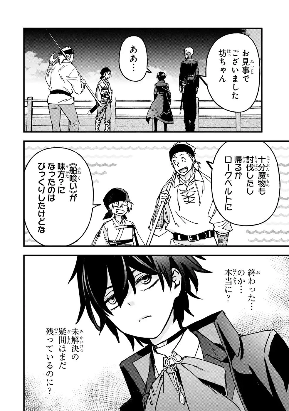 リピート・ヴァイス～悪役貴族は死にたくないので四天王になるのをやめました～ 第6話 - 36