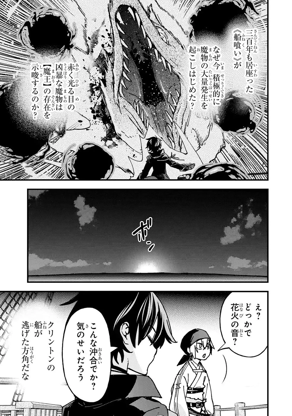 リピート・ヴァイス～悪役貴族は死にたくないので四天王になるのをやめました～ 第6話 - 37