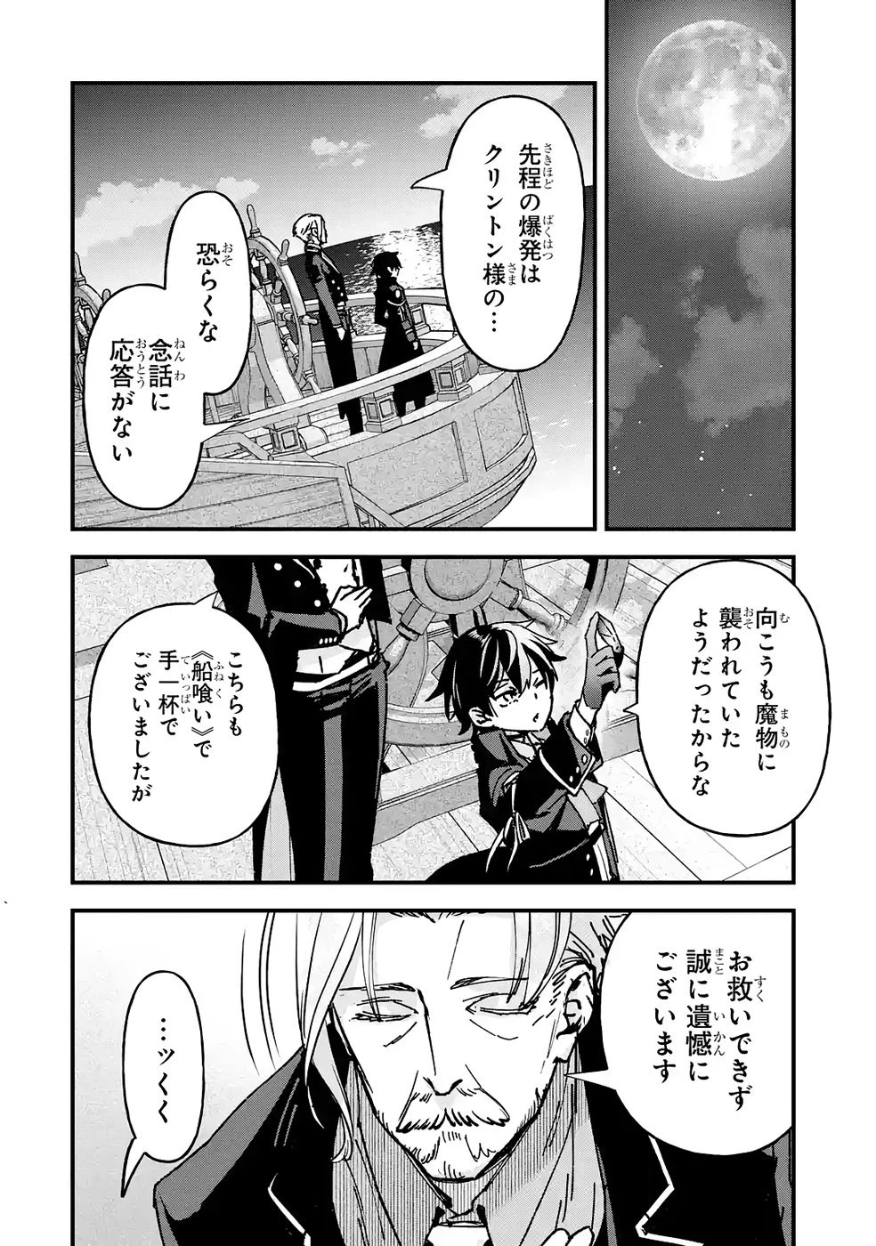 リピート・ヴァイス～悪役貴族は死にたくないので四天王になるのをやめました～ 第6話 - 38