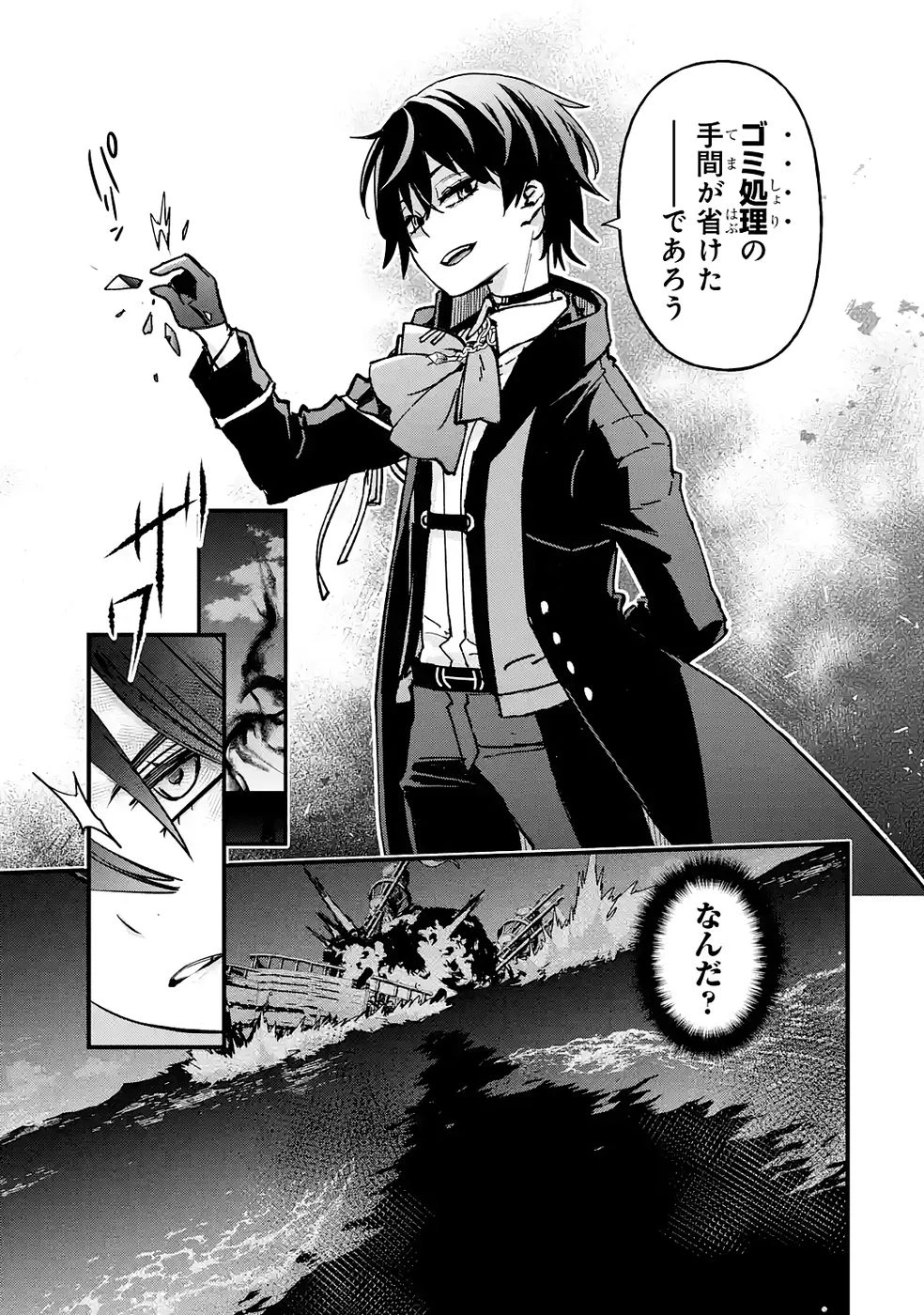 リピート・ヴァイス～悪役貴族は死にたくないので四天王になるのをやめました～ 第6話 - 39