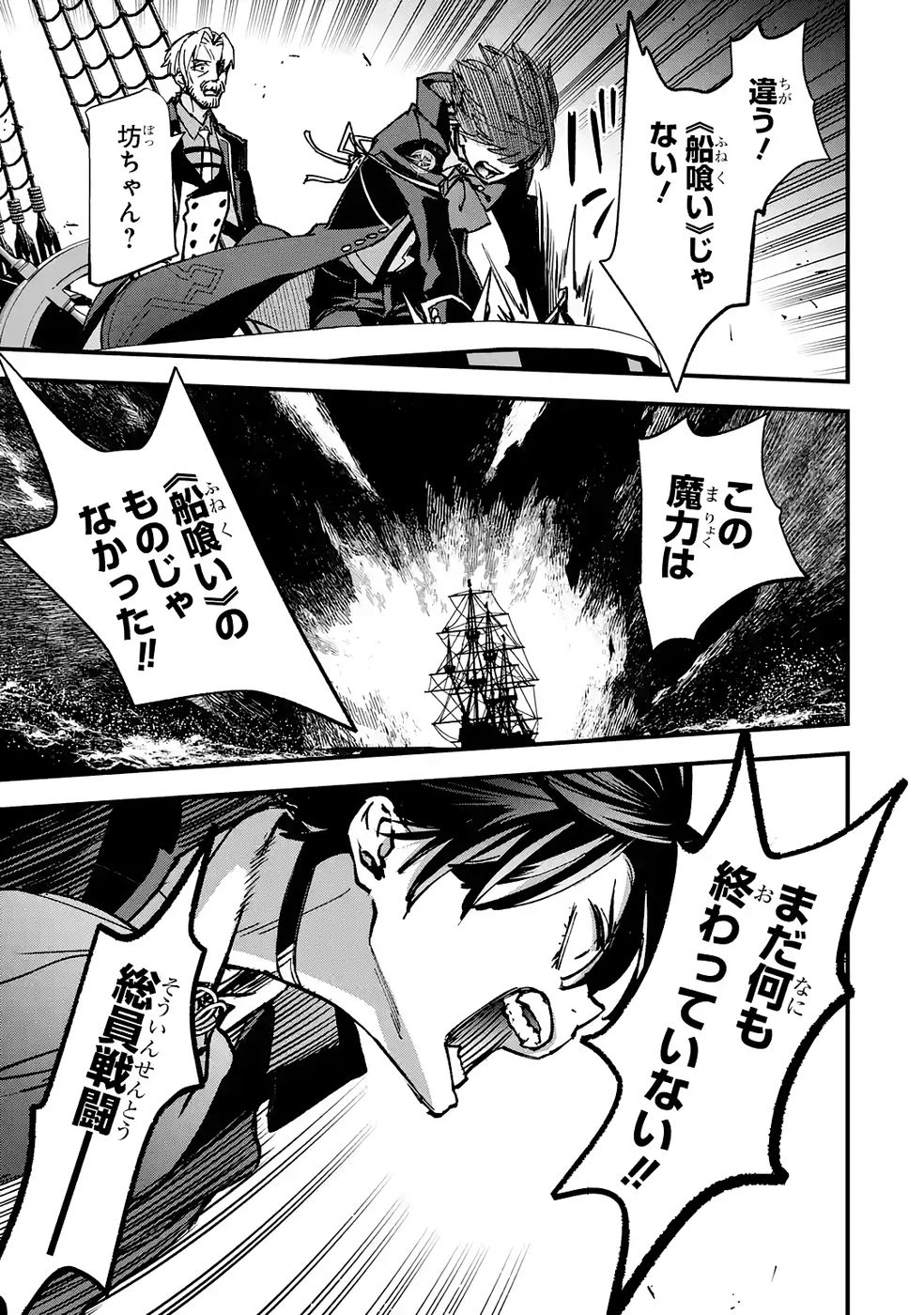 リピート・ヴァイス～悪役貴族は死にたくないので四天王になるのをやめました～ 第6話 - 41