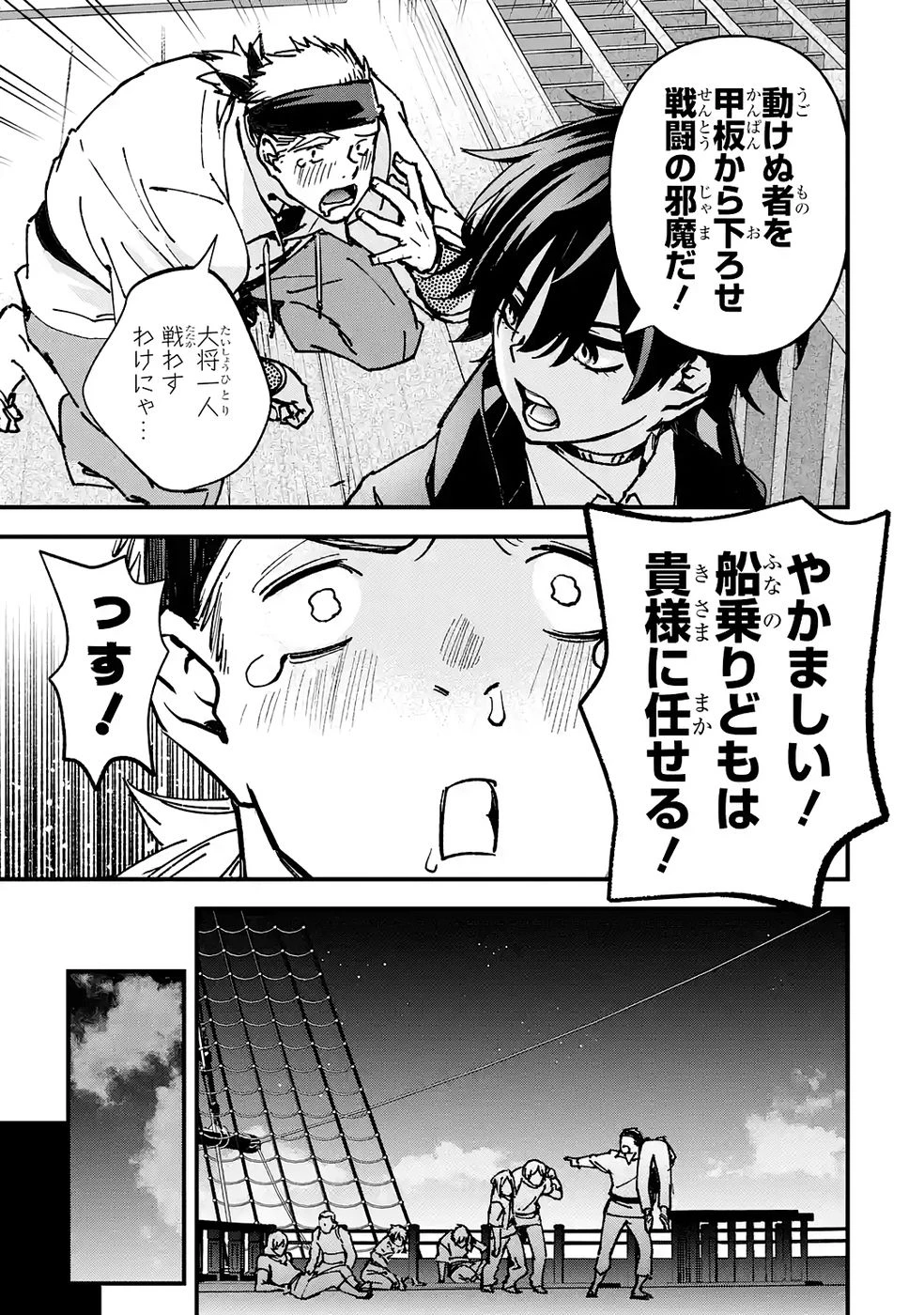 リピート・ヴァイス～悪役貴族は死にたくないので四天王になるのをやめました～ 第6話 - 45