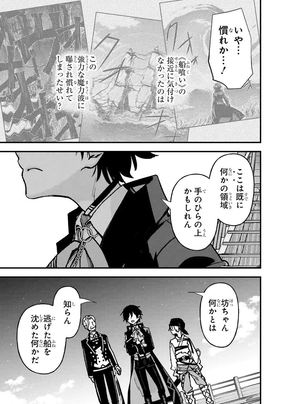 リピート・ヴァイス～悪役貴族は死にたくないので四天王になるのをやめました～ 第6話 - 47