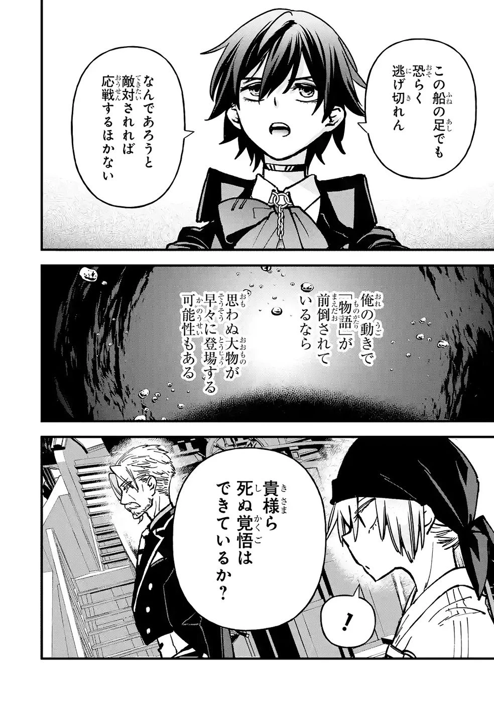 リピート・ヴァイス～悪役貴族は死にたくないので四天王になるのをやめました～ 第6話 - 48