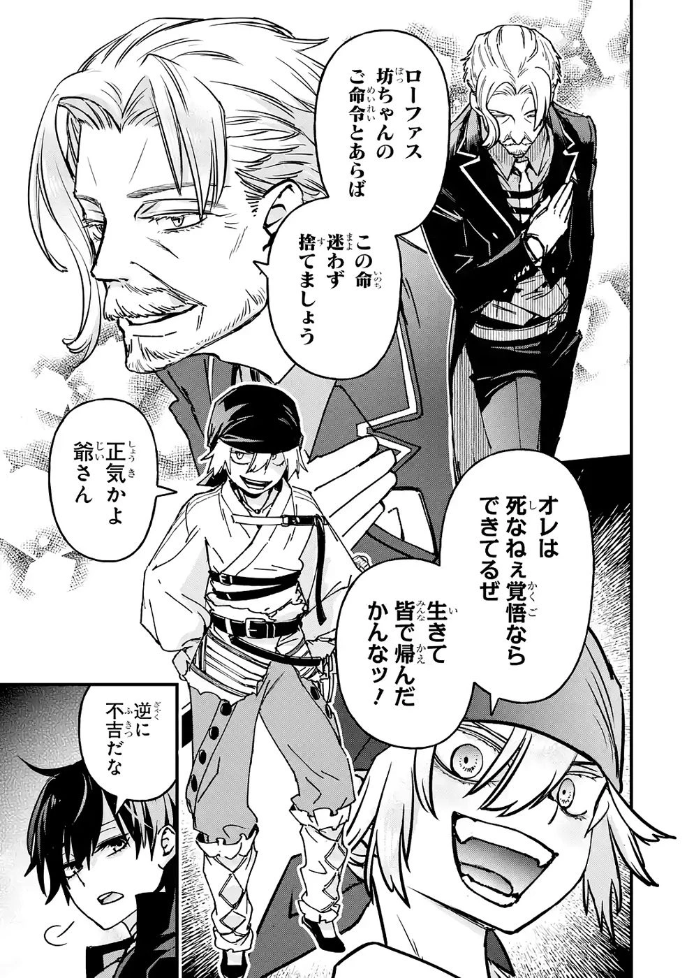 リピート・ヴァイス～悪役貴族は死にたくないので四天王になるのをやめました～ 第6話 - 49