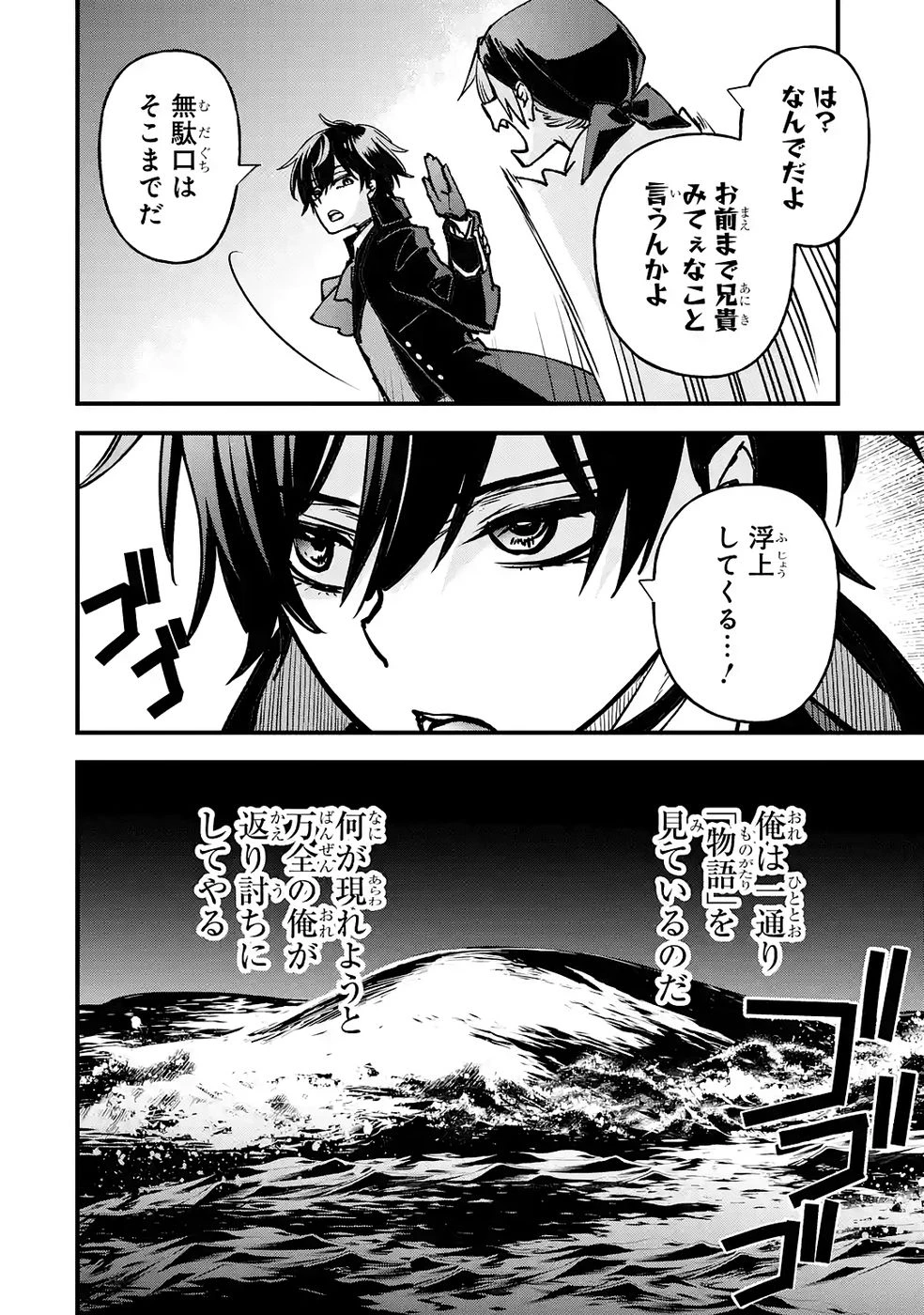 リピート・ヴァイス～悪役貴族は死にたくないので四天王になるのをやめました～ 第6話 - 50