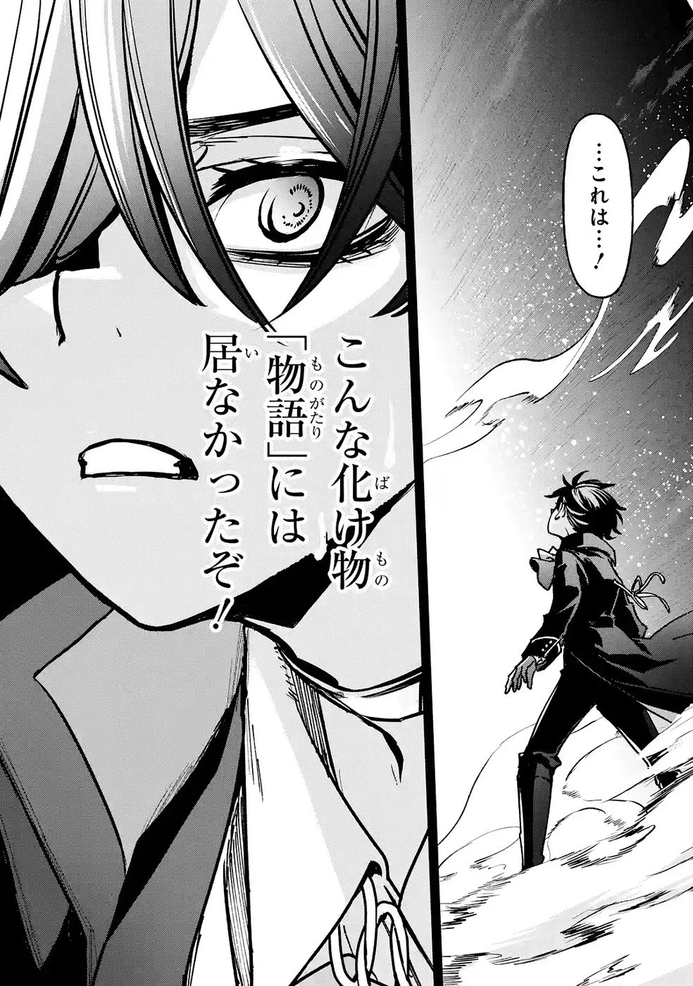 リピート・ヴァイス～悪役貴族は死にたくないので四天王になるのをやめました～ 第6話 - 54