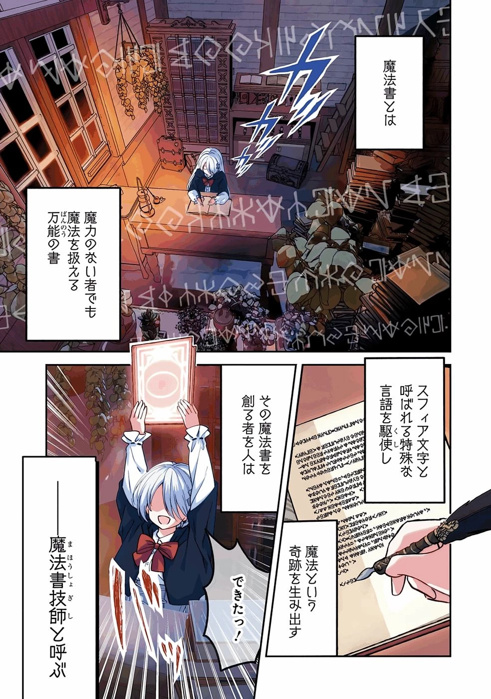 引きこもり天才魔法書技師、魔法書経営始めます〜規格外の魔法書、実は魔法を超えて最強です〜 第1話 - 1
