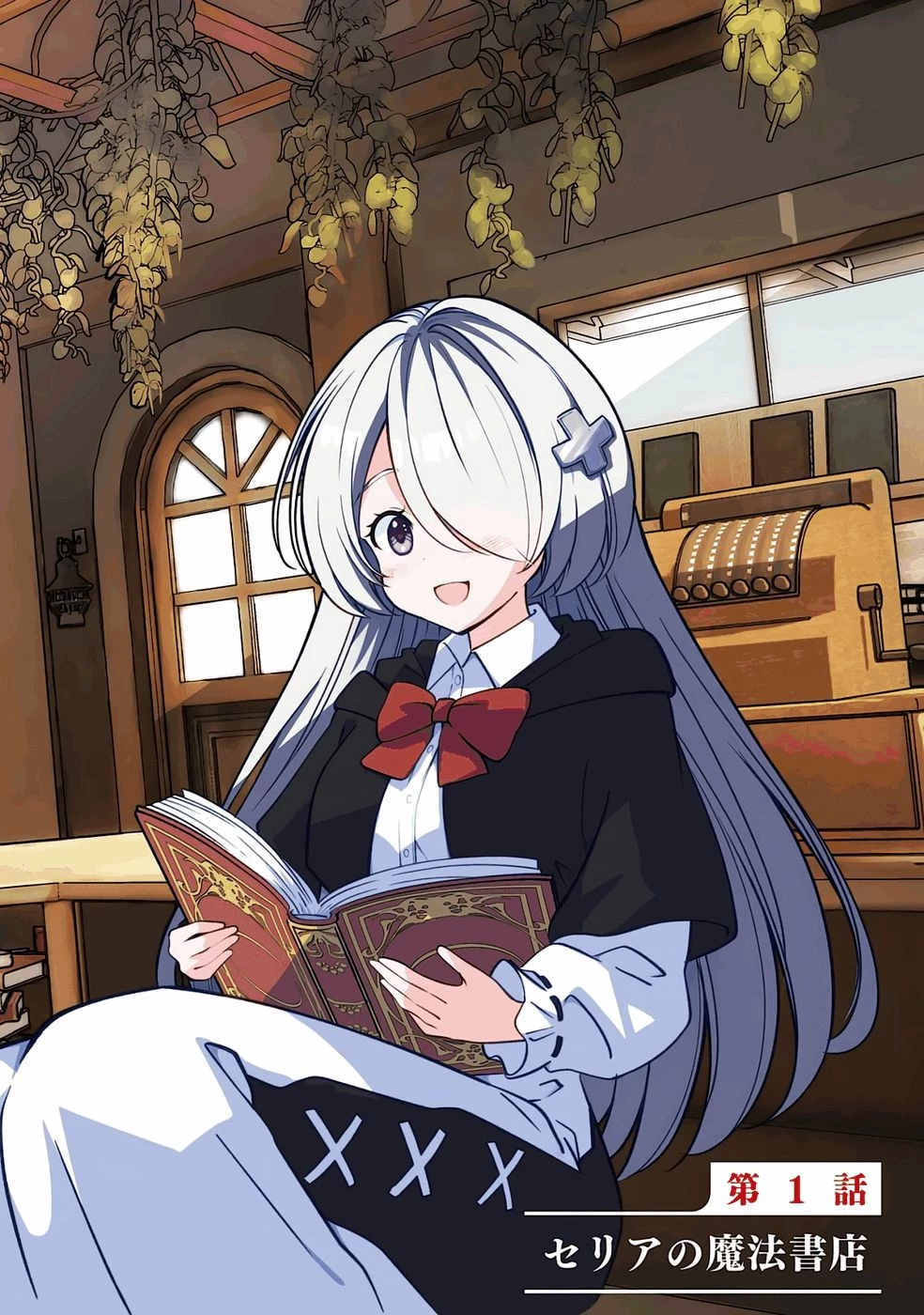 引きこもり天才魔法書技師、魔法書経営始めます〜規格外の魔法書、実は魔法を超えて最強です〜 第1話 - 2