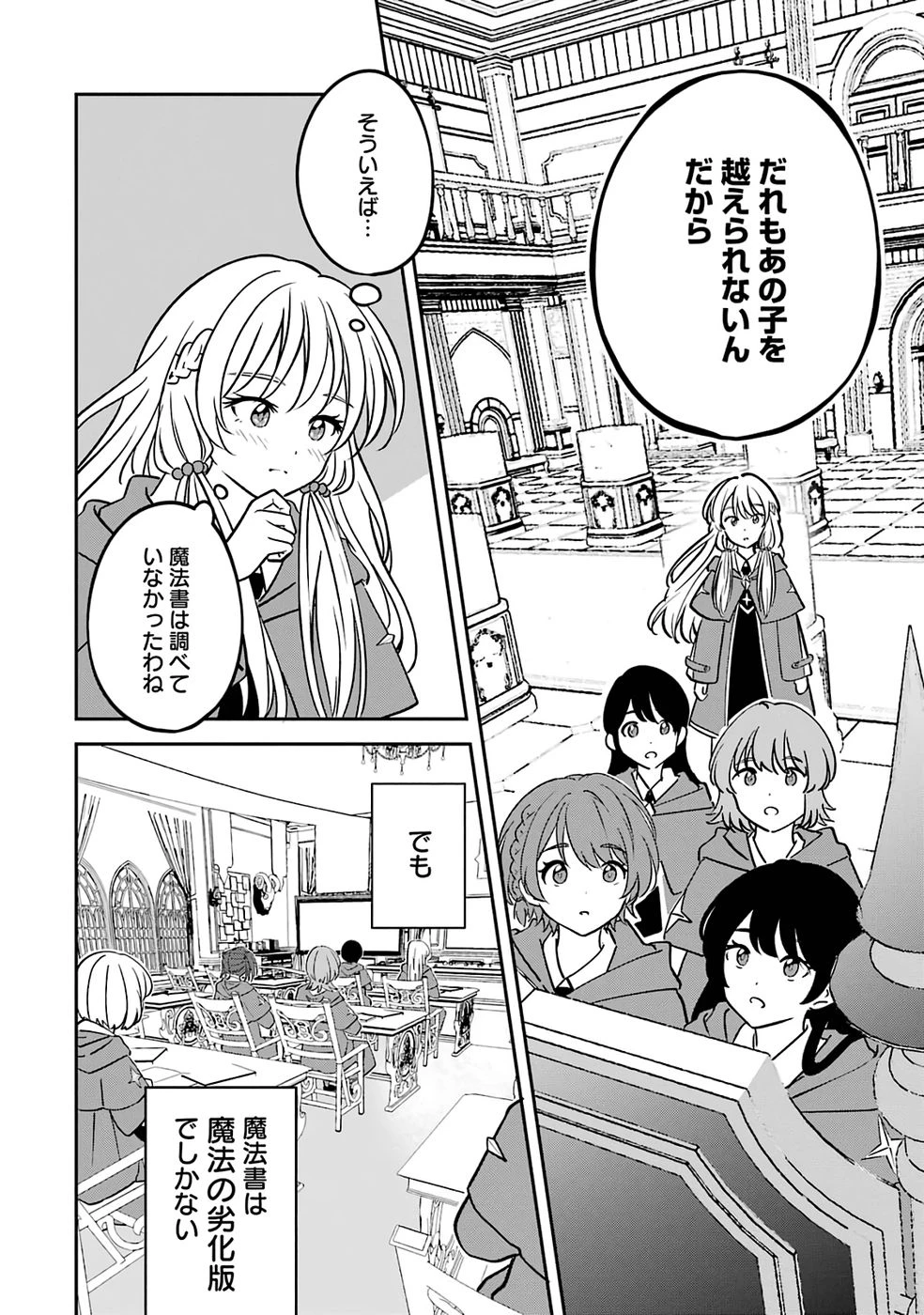 引きこもり天才魔法書技師、魔法書経営始めます〜規格外の魔法書、実は魔法を超えて最強です〜 第1話 - 6