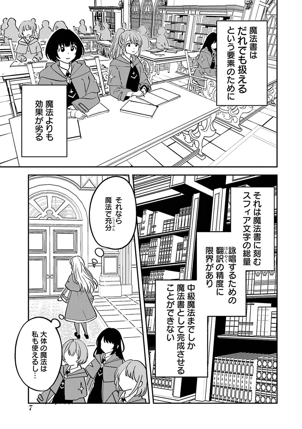 引きこもり天才魔法書技師、魔法書経営始めます〜規格外の魔法書、実は魔法を超えて最強です〜 第1話 - 7