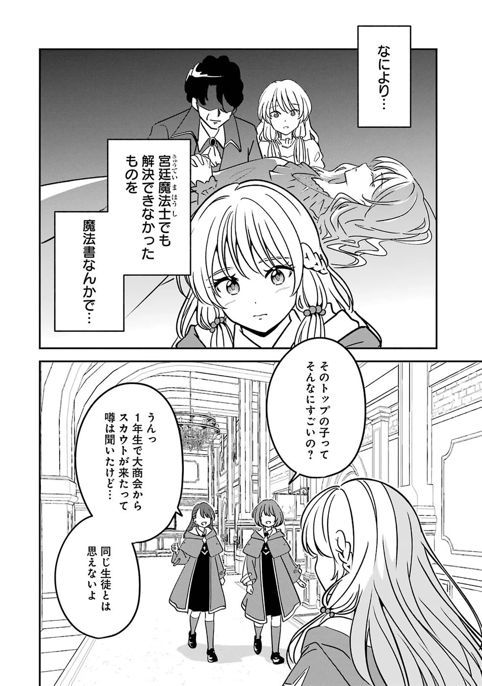 引きこもり天才魔法書技師、魔法書経営始めます〜規格外の魔法書、実は魔法を超えて最強です〜 第1話 - 8