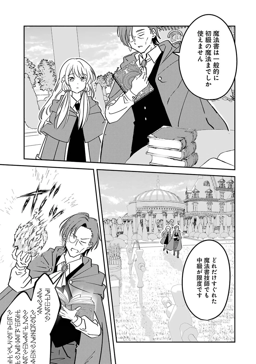 引きこもり天才魔法書技師、魔法書経営始めます〜規格外の魔法書、実は魔法を超えて最強です〜 第1話 - 11