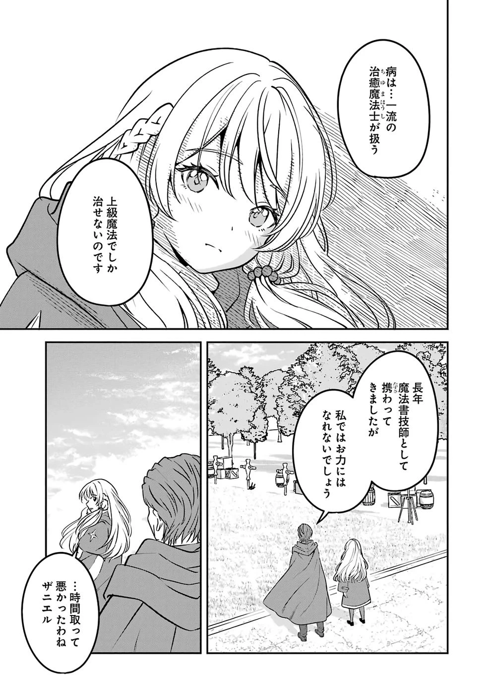 引きこもり天才魔法書技師、魔法書経営始めます〜規格外の魔法書、実は魔法を超えて最強です〜 第1話 - 13