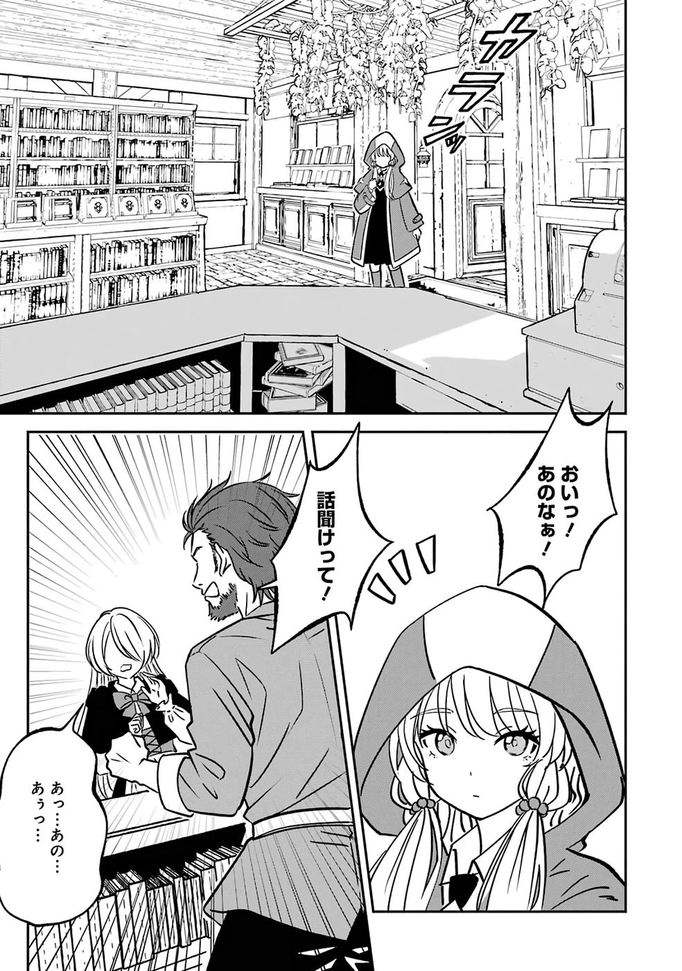 引きこもり天才魔法書技師、魔法書経営始めます〜規格外の魔法書、実は魔法を超えて最強です〜 第1話 - 17