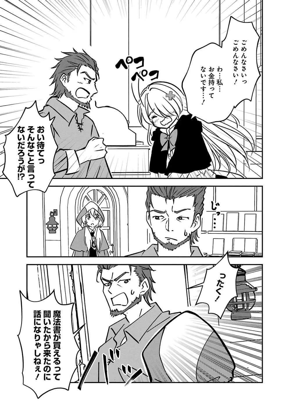 引きこもり天才魔法書技師、魔法書経営始めます〜規格外の魔法書、実は魔法を超えて最強です〜 第1話 - 19