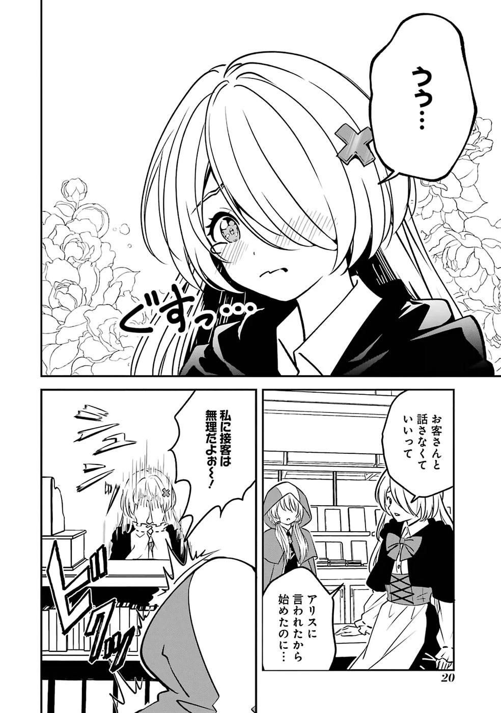 引きこもり天才魔法書技師、魔法書経営始めます〜規格外の魔法書、実は魔法を超えて最強です〜 第1話 - 20