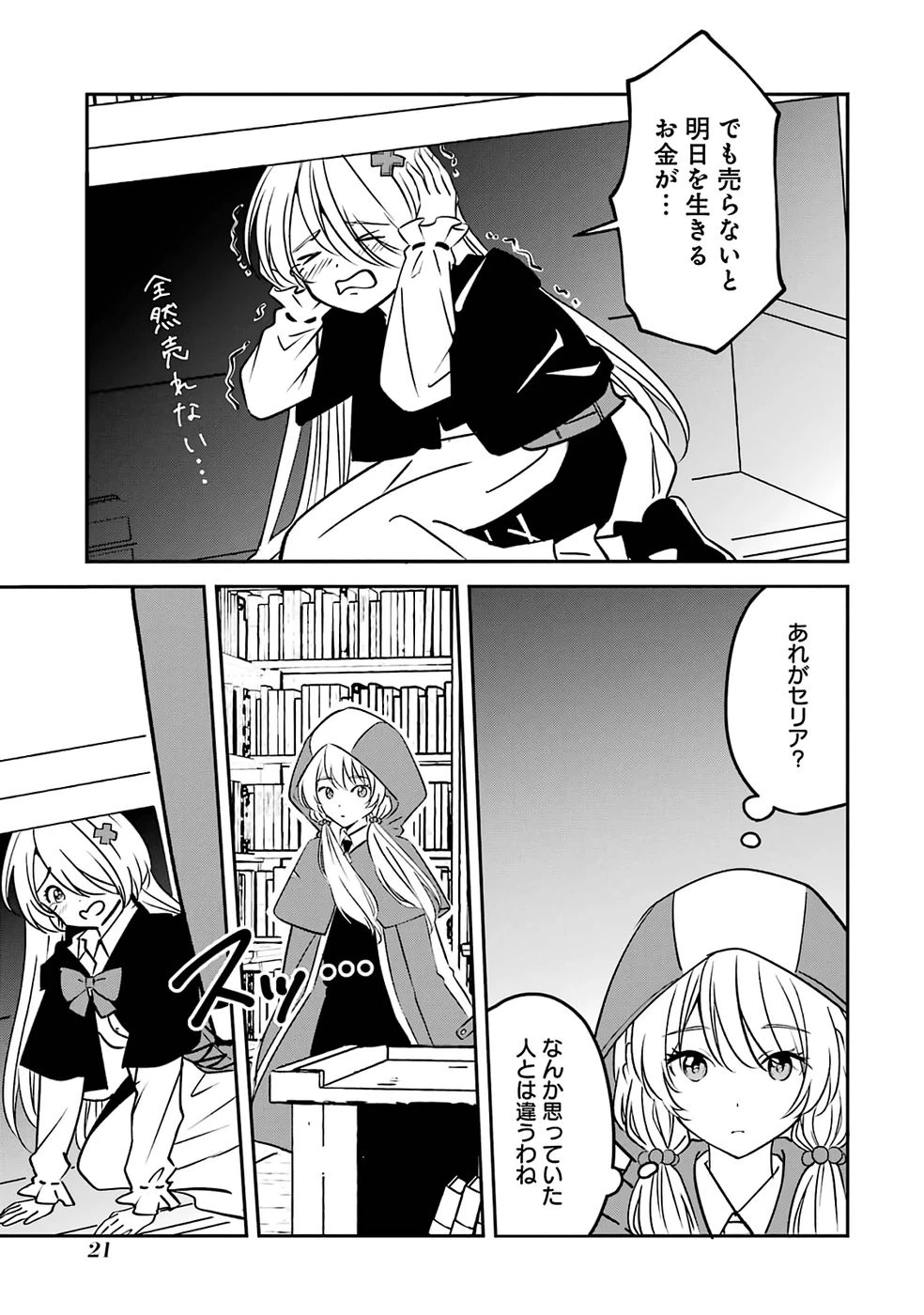 引きこもり天才魔法書技師、魔法書経営始めます〜規格外の魔法書、実は魔法を超えて最強です〜 第1話 - 21