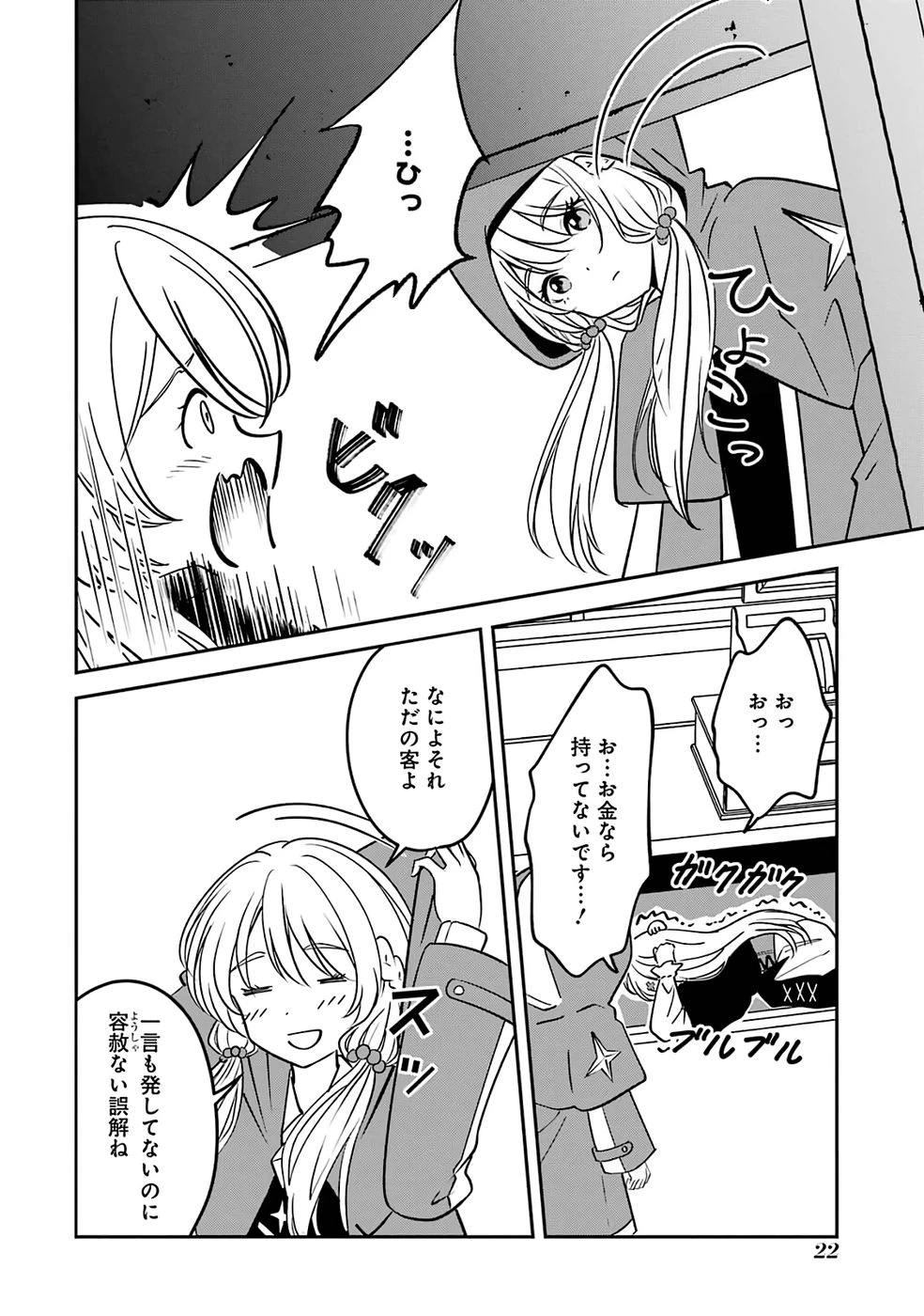 引きこもり天才魔法書技師、魔法書経営始めます〜規格外の魔法書、実は魔法を超えて最強です〜 第1話 - 22