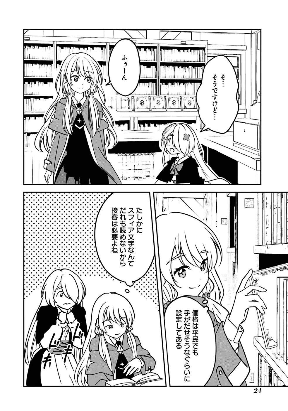 引きこもり天才魔法書技師、魔法書経営始めます〜規格外の魔法書、実は魔法を超えて最強です〜 第1話 - 24