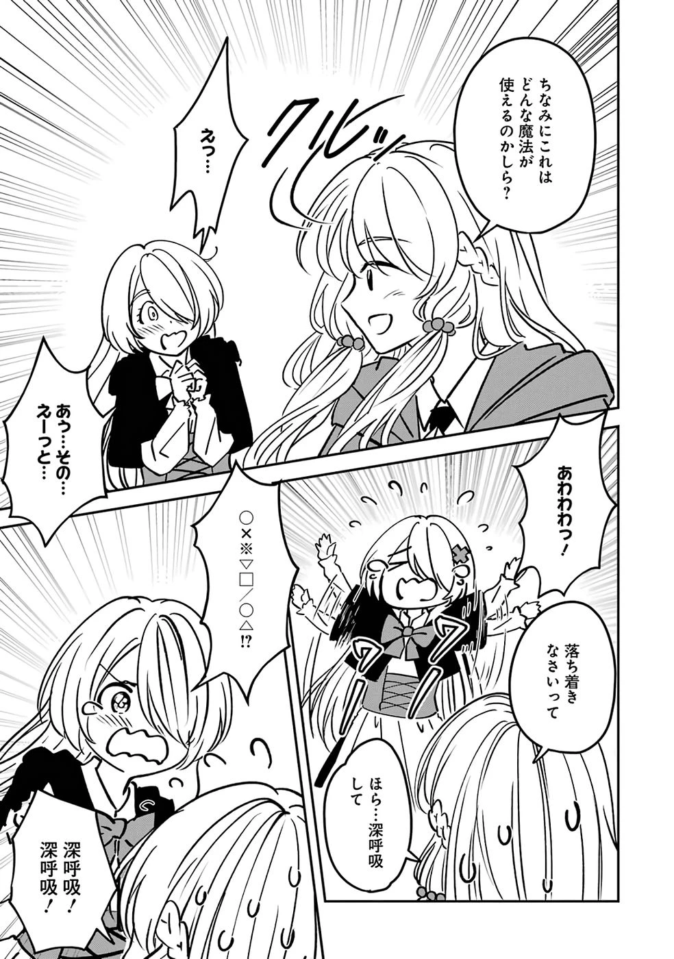 引きこもり天才魔法書技師、魔法書経営始めます〜規格外の魔法書、実は魔法を超えて最強です〜 第1話 - 25