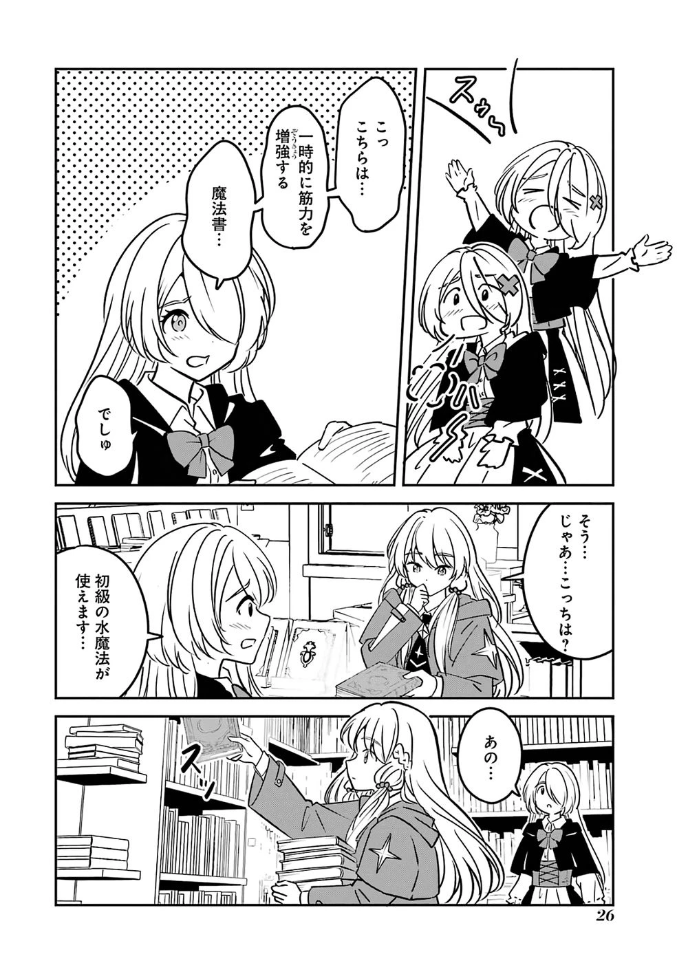 引きこもり天才魔法書技師、魔法書経営始めます〜規格外の魔法書、実は魔法を超えて最強です〜 第1話 - 26