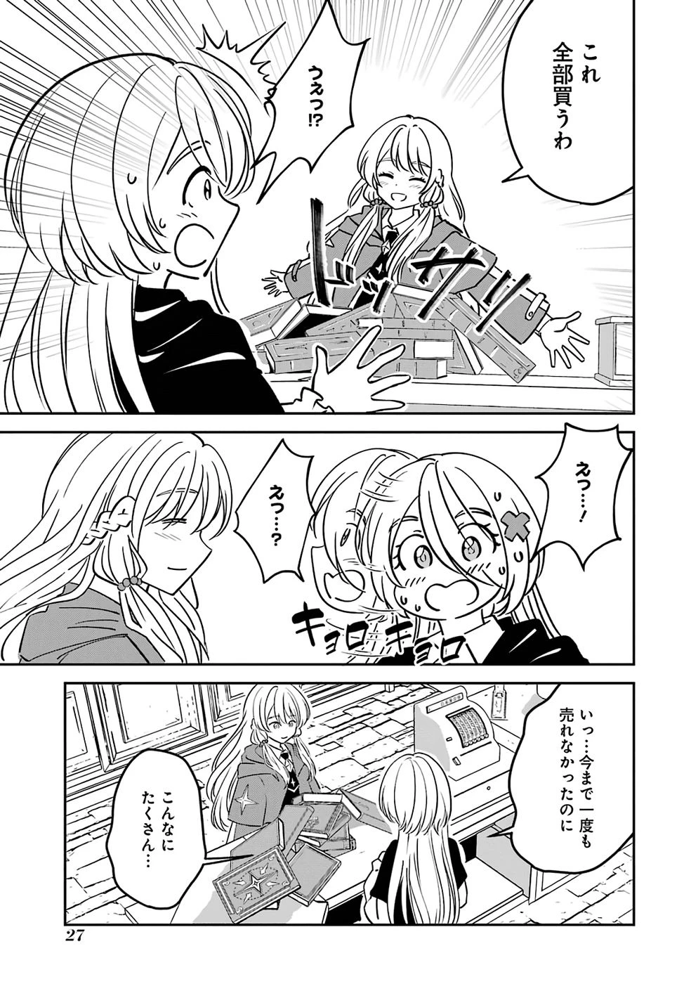 引きこもり天才魔法書技師、魔法書経営始めます〜規格外の魔法書、実は魔法を超えて最強です〜 第1話 - 27