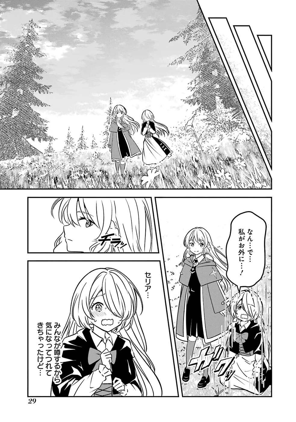 引きこもり天才魔法書技師、魔法書経営始めます〜規格外の魔法書、実は魔法を超えて最強です〜 第1話 - 29