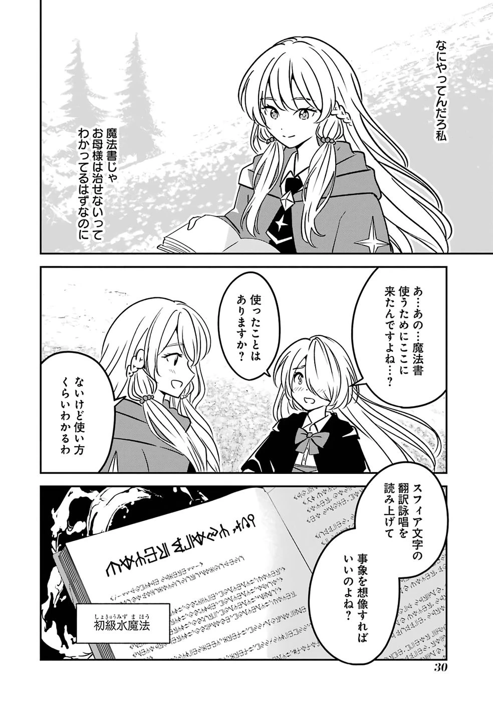 引きこもり天才魔法書技師、魔法書経営始めます〜規格外の魔法書、実は魔法を超えて最強です〜 第1話 - 30