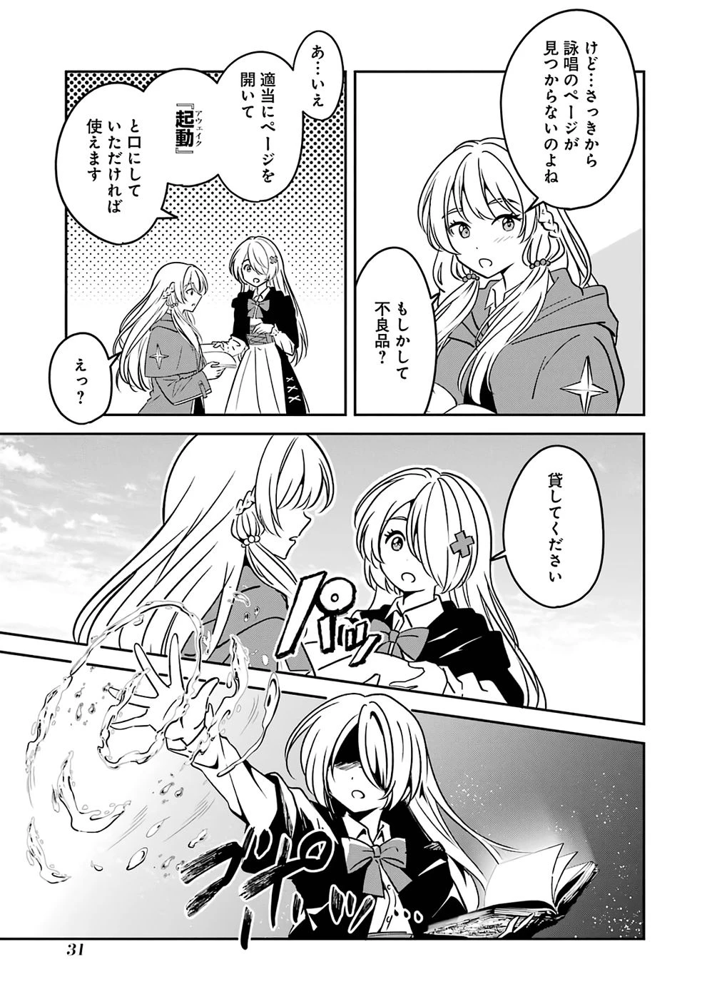 引きこもり天才魔法書技師、魔法書経営始めます〜規格外の魔法書、実は魔法を超えて最強です〜 第1話 - 31