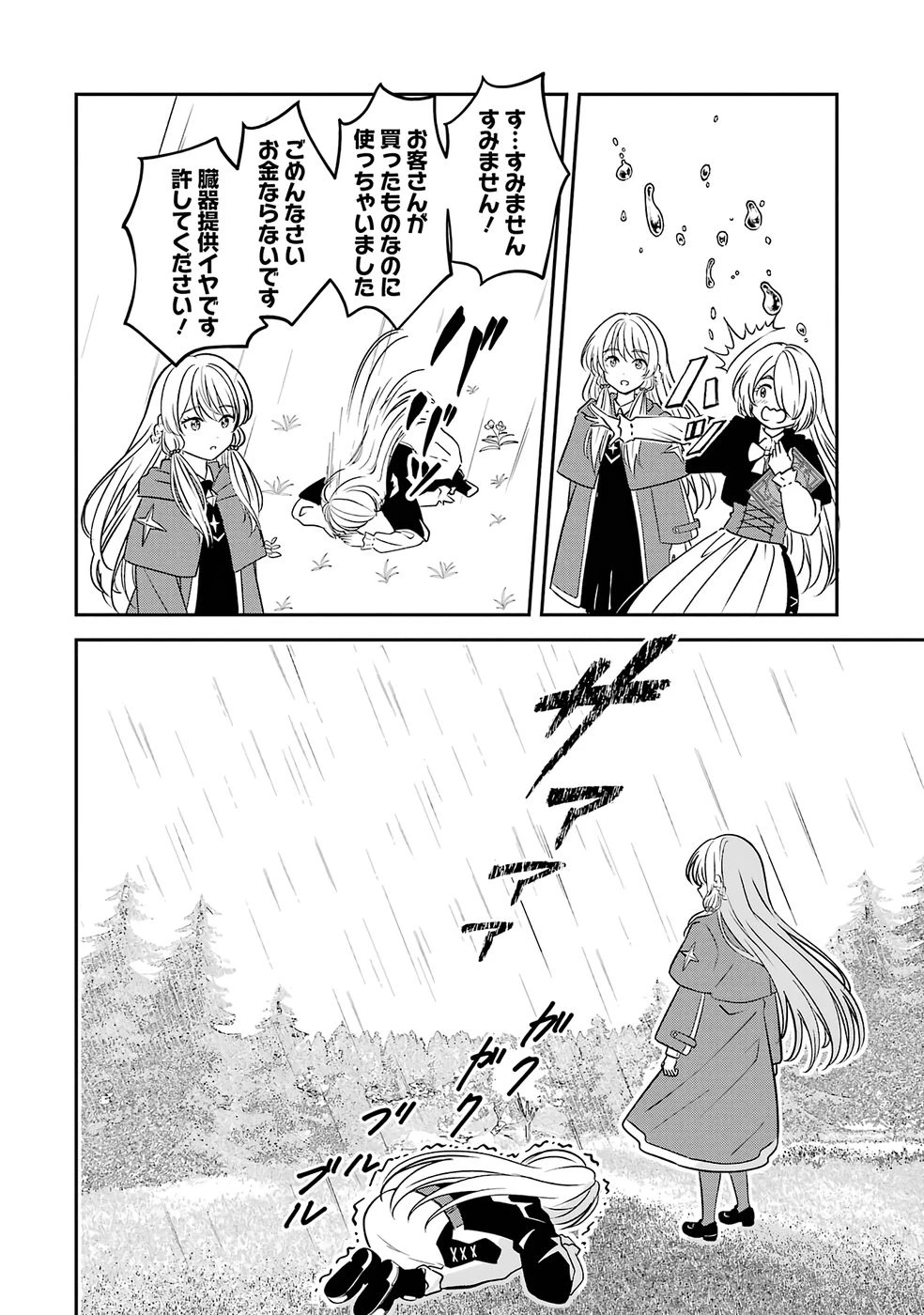 引きこもり天才魔法書技師、魔法書経営始めます〜規格外の魔法書、実は魔法を超えて最強です〜 第1話 - 36