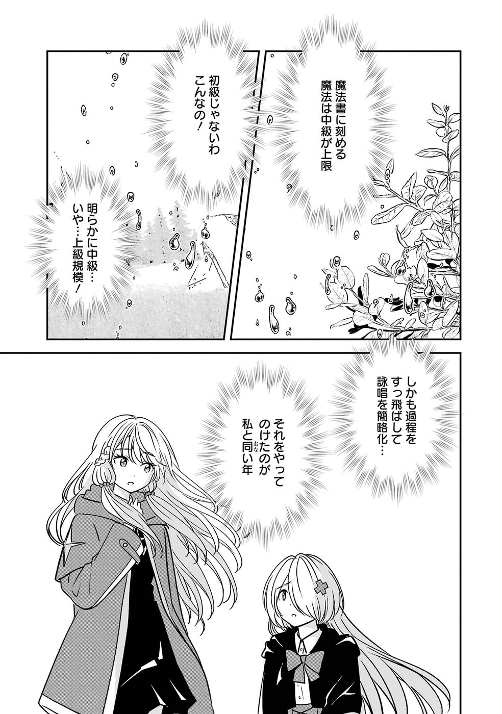 引きこもり天才魔法書技師、魔法書経営始めます〜規格外の魔法書、実は魔法を超えて最強です〜 第1話 - 37