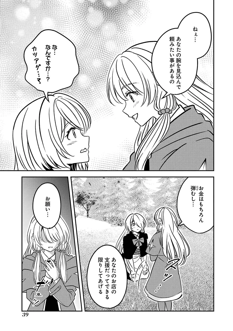 引きこもり天才魔法書技師、魔法書経営始めます〜規格外の魔法書、実は魔法を超えて最強です〜 第1話 - 39