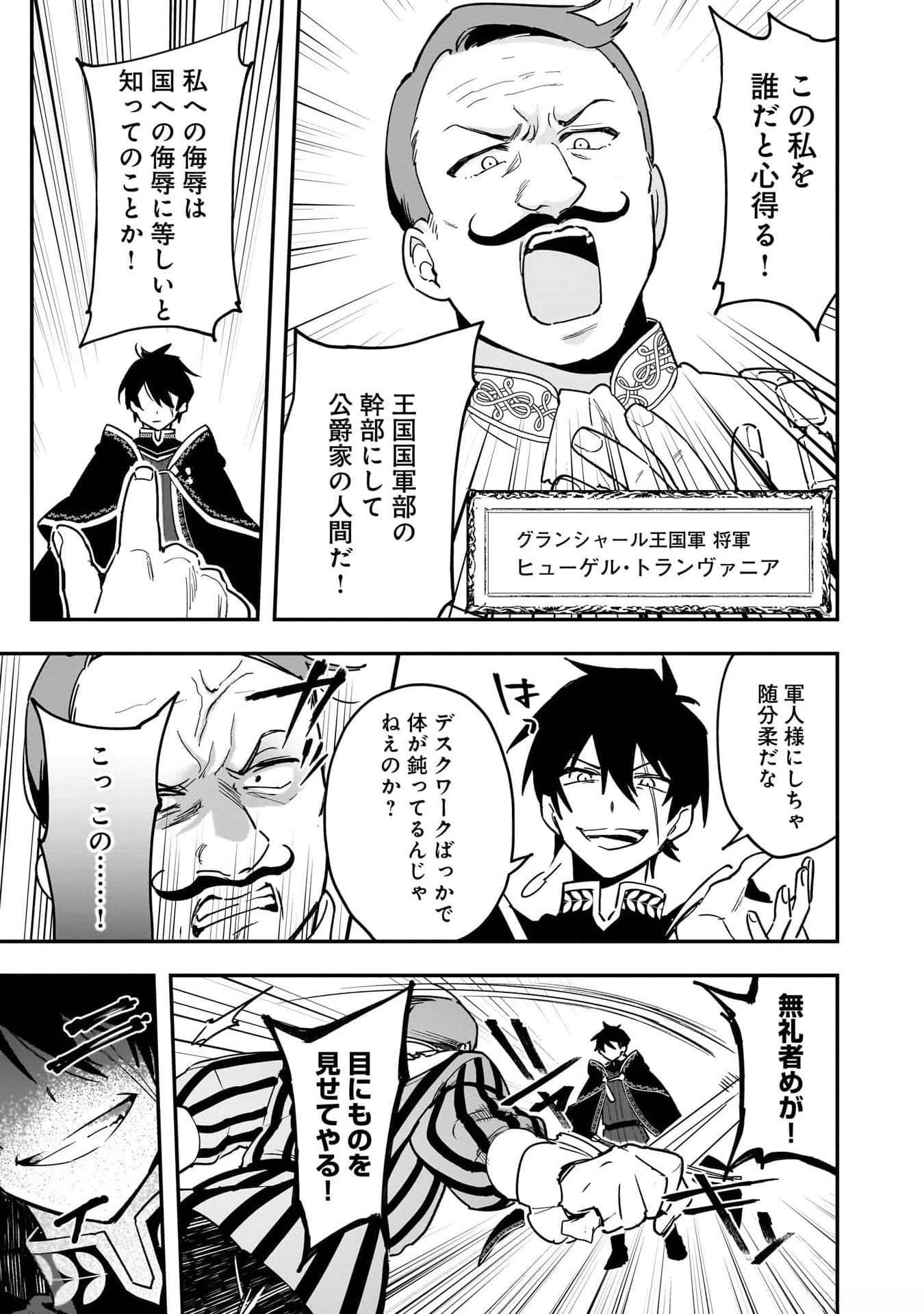 追放最凶クズ〈?〉賢者の辺境子育てスローライフ クズだと勘違いされがちな最強の善人は魔王の娘を超絶いい子に育て上げる 第1話 - 3