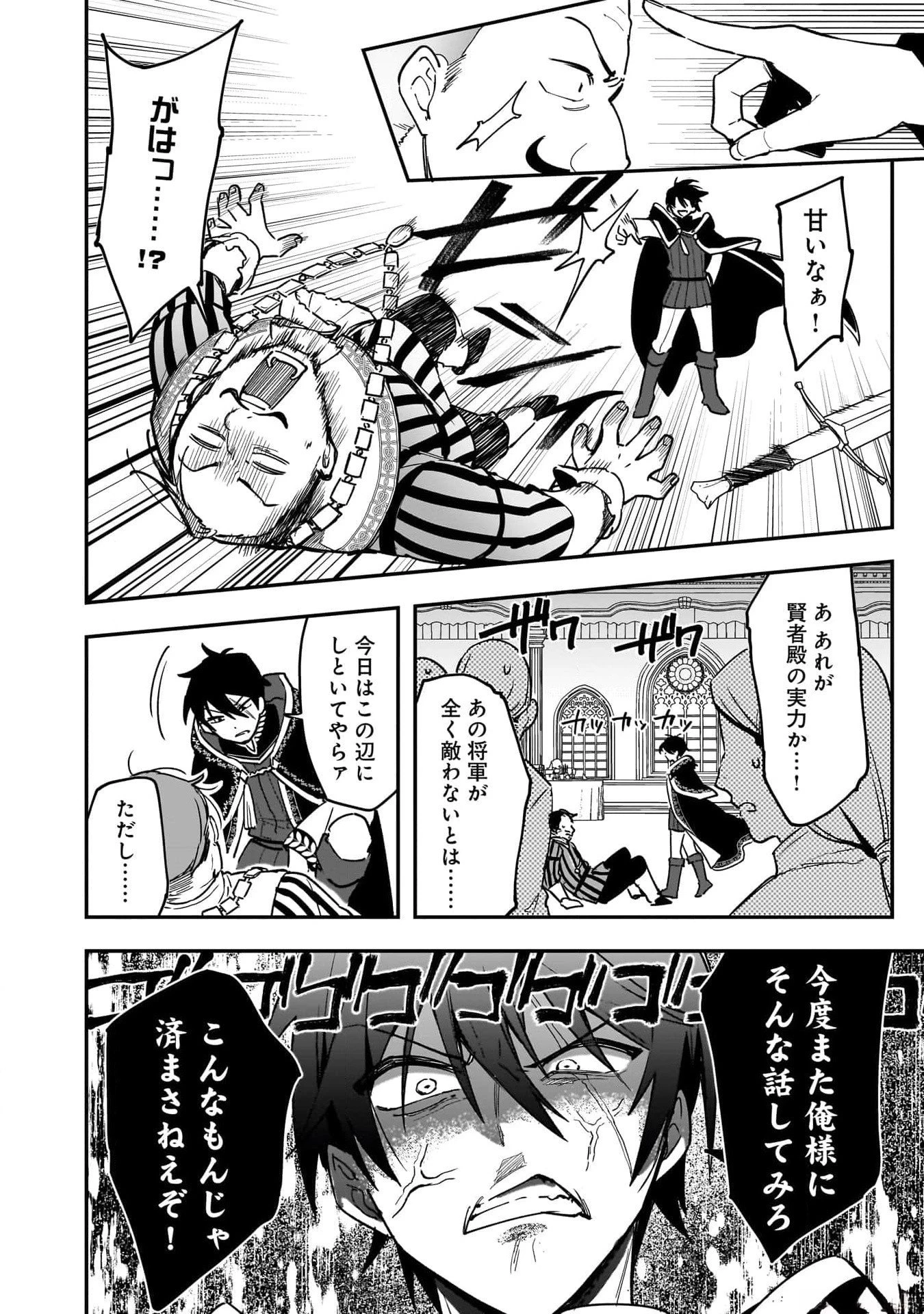 追放最凶クズ〈?〉賢者の辺境子育てスローライフ クズだと勘違いされがちな最強の善人は魔王の娘を超絶いい子に育て上げる 第1話 - 4