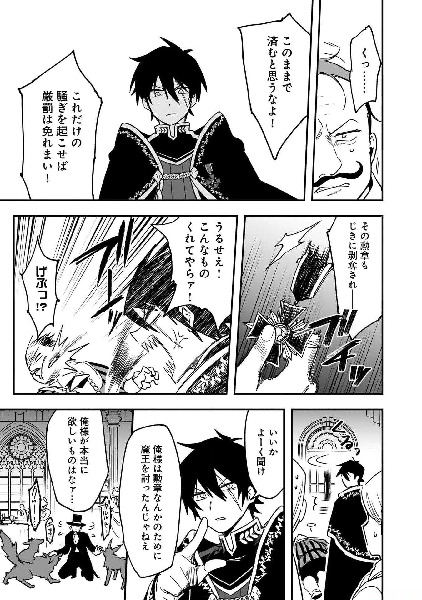 追放最凶クズ〈?〉賢者の辺境子育てスローライフ クズだと勘違いされがちな最強の善人は魔王の娘を超絶いい子に育て上げる 第1話 - 5