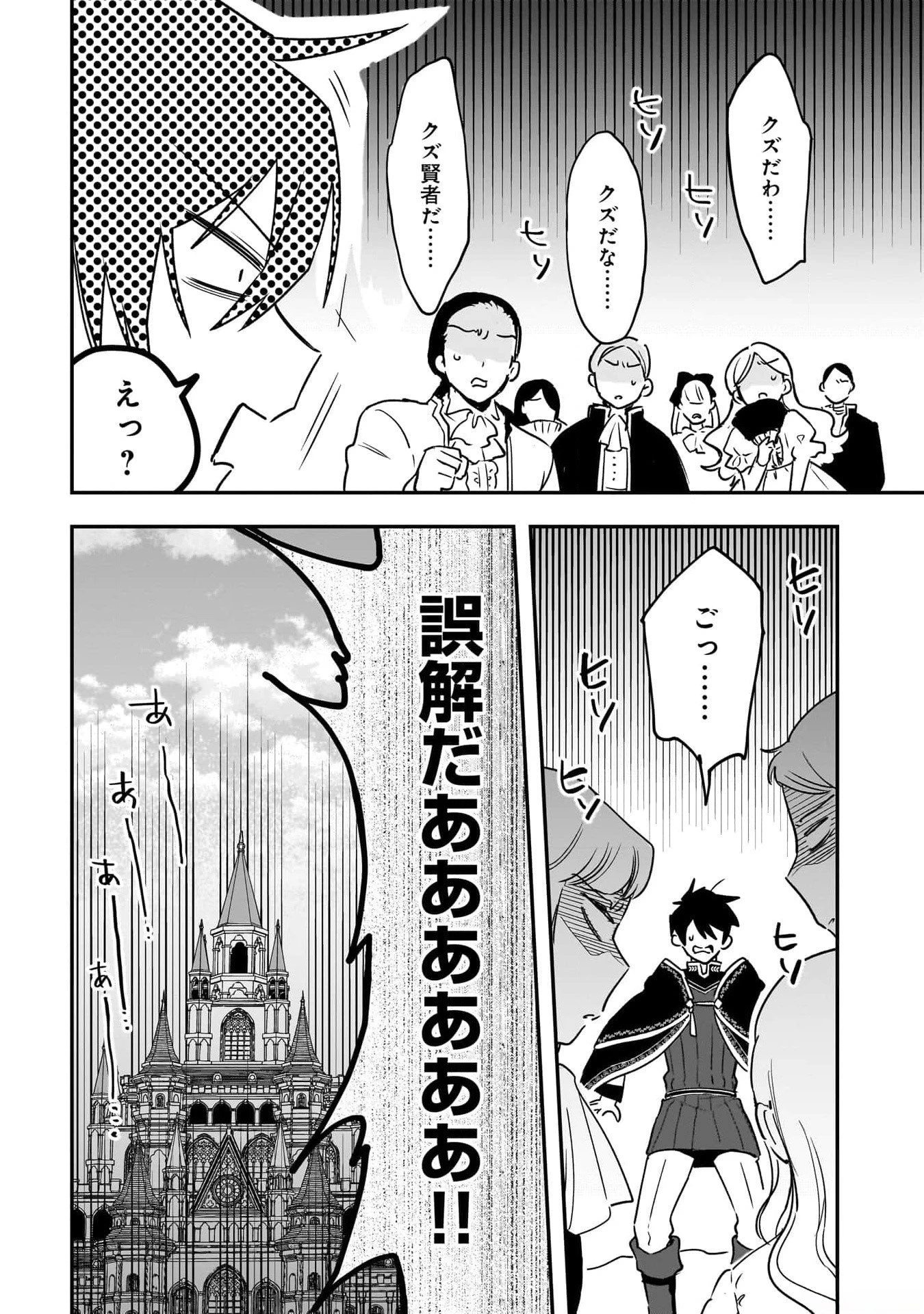 追放最凶クズ〈?〉賢者の辺境子育てスローライフ クズだと勘違いされがちな最強の善人は魔王の娘を超絶いい子に育て上げる 第1話 - 7