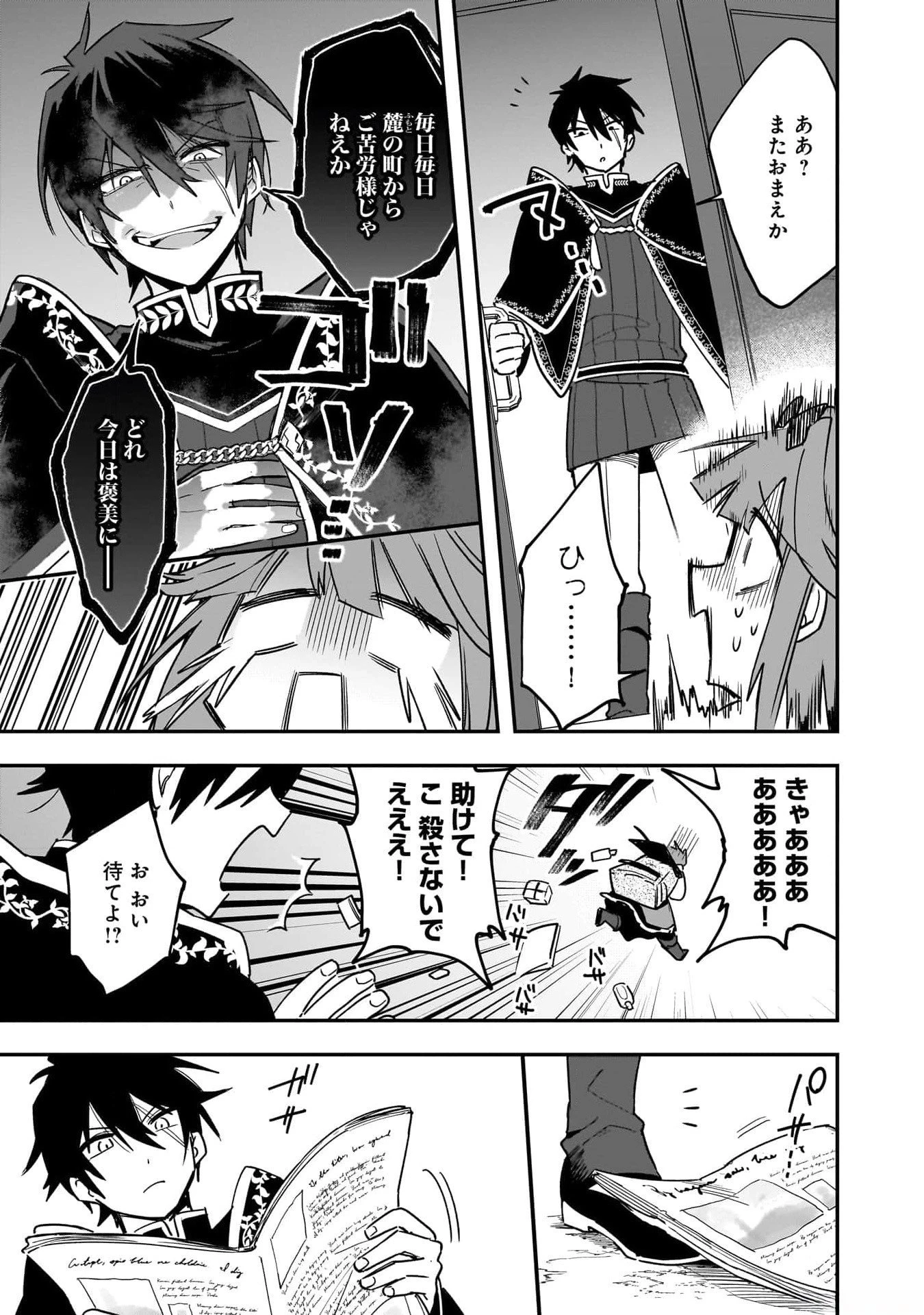 追放最凶クズ〈?〉賢者の辺境子育てスローライフ クズだと勘違いされがちな最強の善人は魔王の娘を超絶いい子に育て上げる 第1話 - 11