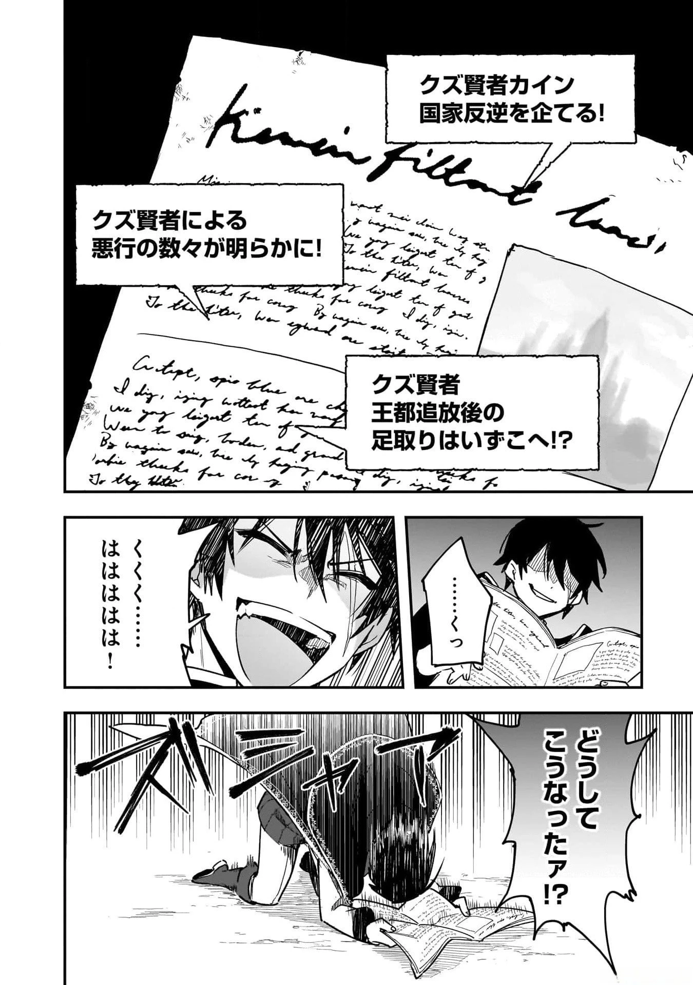 追放最凶クズ〈?〉賢者の辺境子育てスローライフ クズだと勘違いされがちな最強の善人は魔王の娘を超絶いい子に育て上げる 第1話 - 12