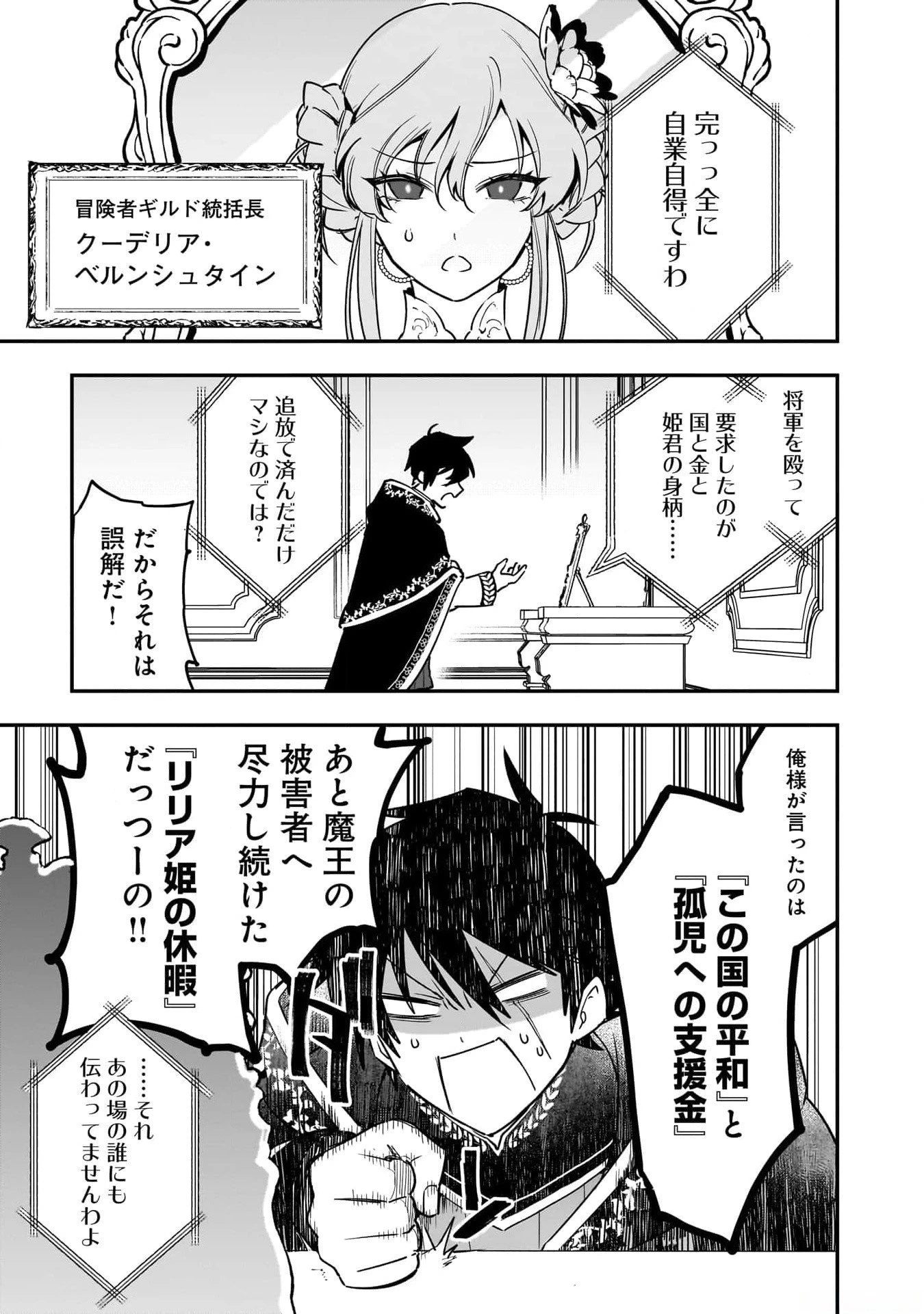 追放最凶クズ〈?〉賢者の辺境子育てスローライフ クズだと勘違いされがちな最強の善人は魔王の娘を超絶いい子に育て上げる 第1話 - 13