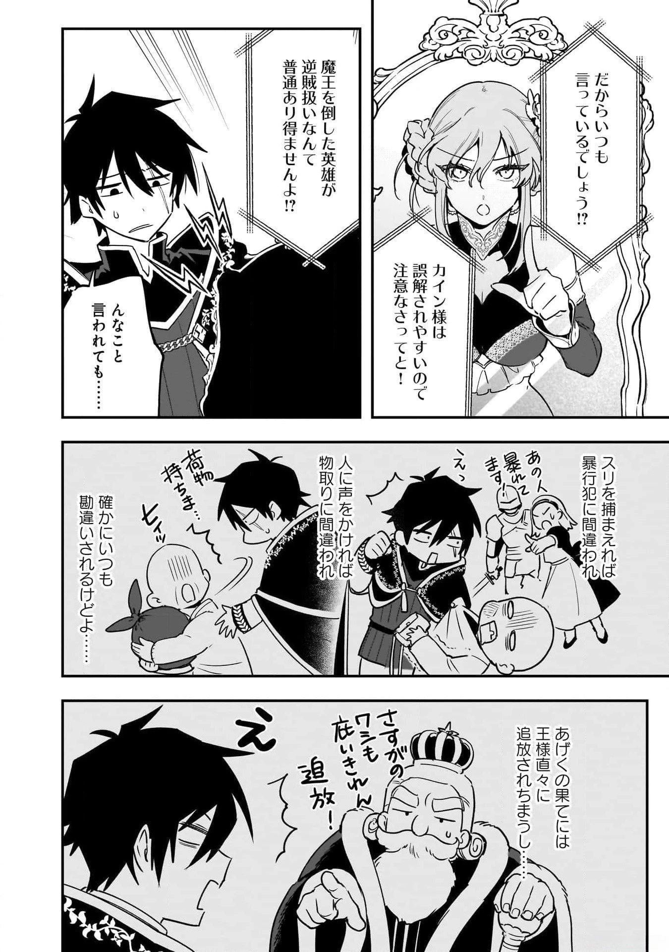 追放最凶クズ〈?〉賢者の辺境子育てスローライフ クズだと勘違いされがちな最強の善人は魔王の娘を超絶いい子に育て上げる 第1話 - 14