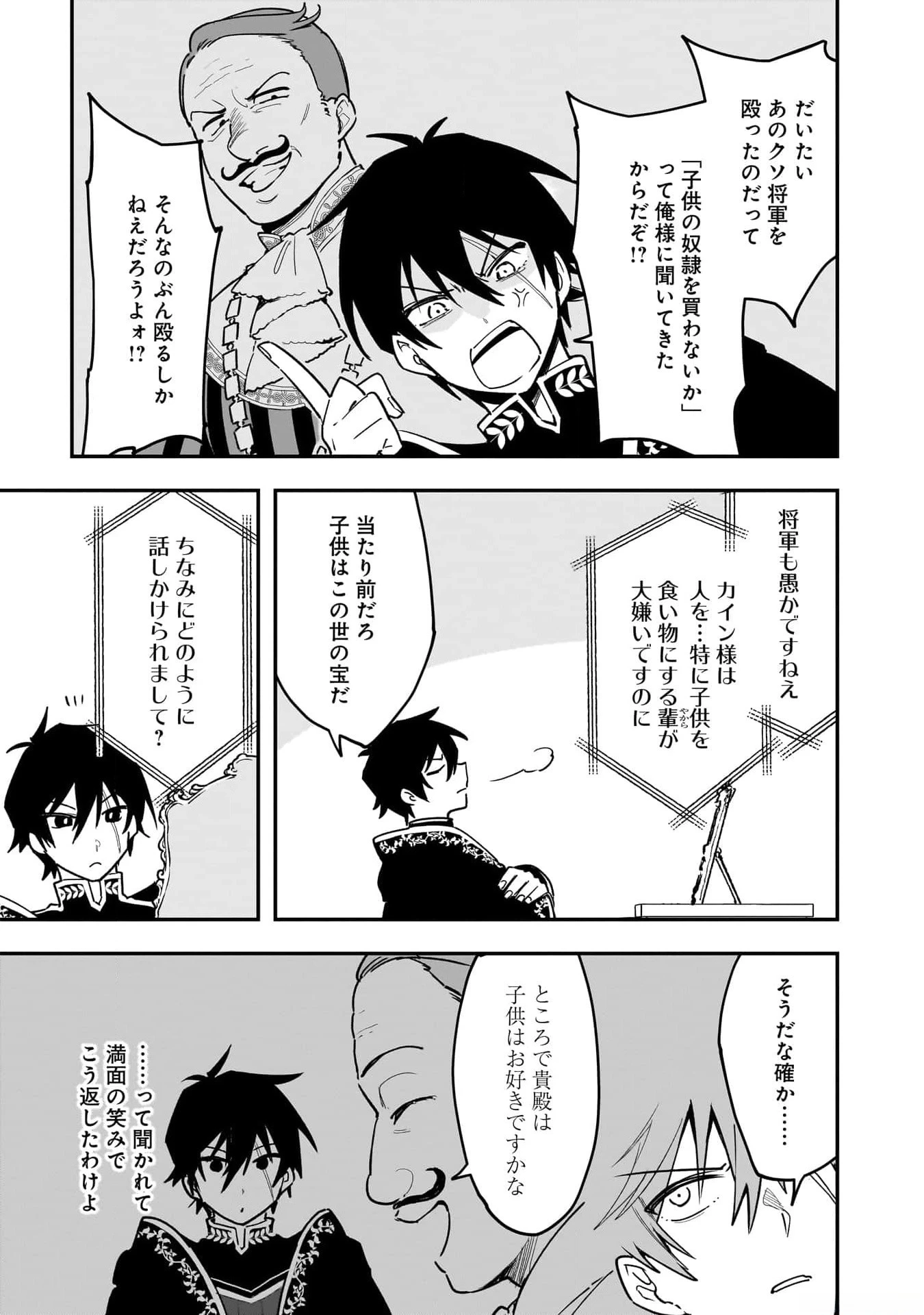 追放最凶クズ〈?〉賢者の辺境子育てスローライフ クズだと勘違いされがちな最強の善人は魔王の娘を超絶いい子に育て上げる 第1話 - 15