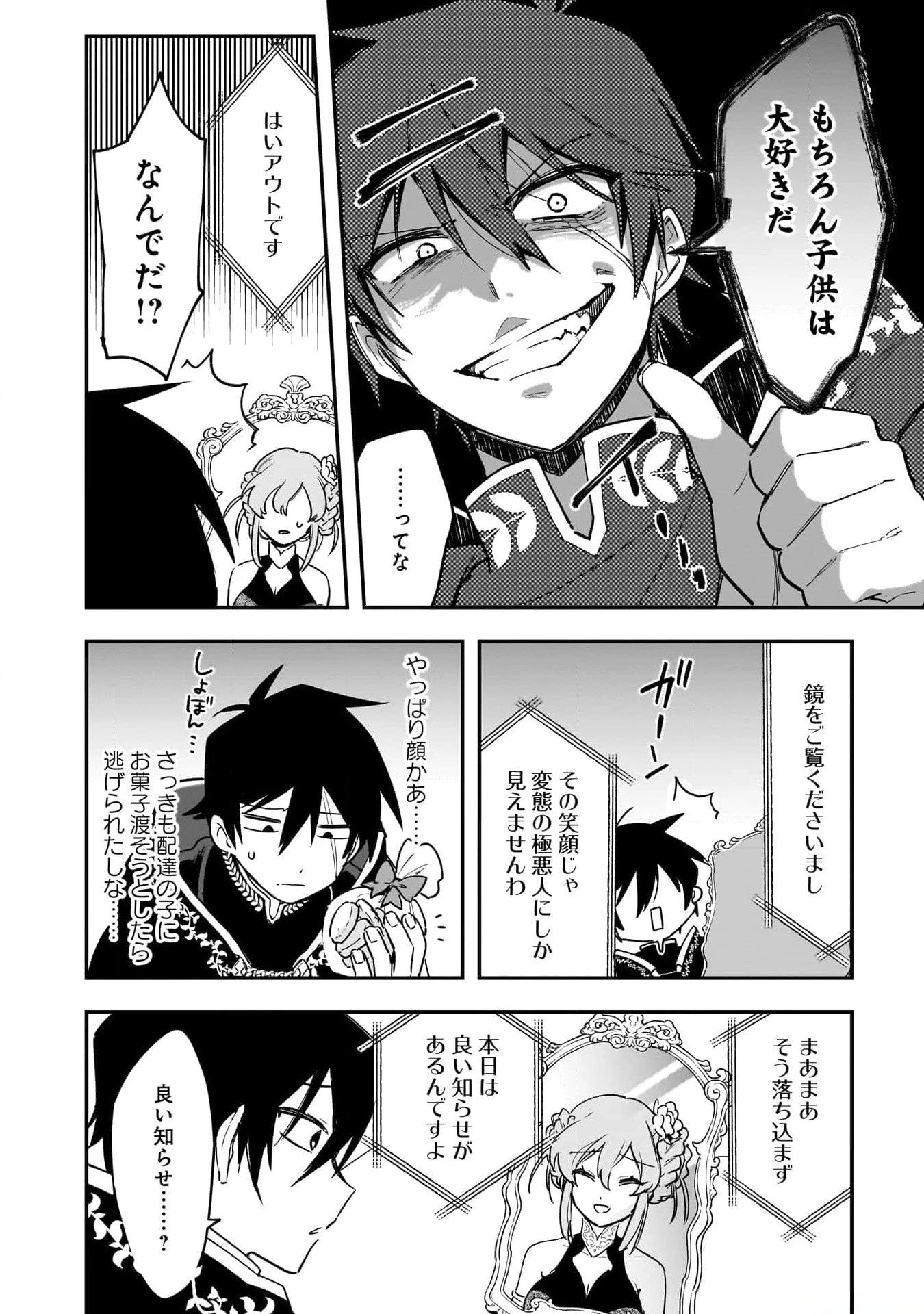 追放最凶クズ〈?〉賢者の辺境子育てスローライフ クズだと勘違いされがちな最強の善人は魔王の娘を超絶いい子に育て上げる 第1話 - 16