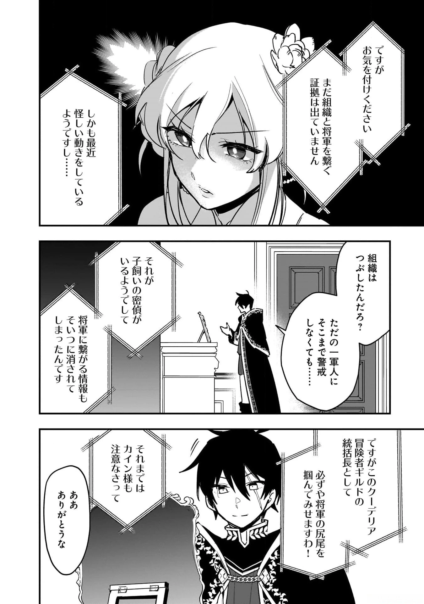 追放最凶クズ〈?〉賢者の辺境子育てスローライフ クズだと勘違いされがちな最強の善人は魔王の娘を超絶いい子に育て上げる 第1話 - 18