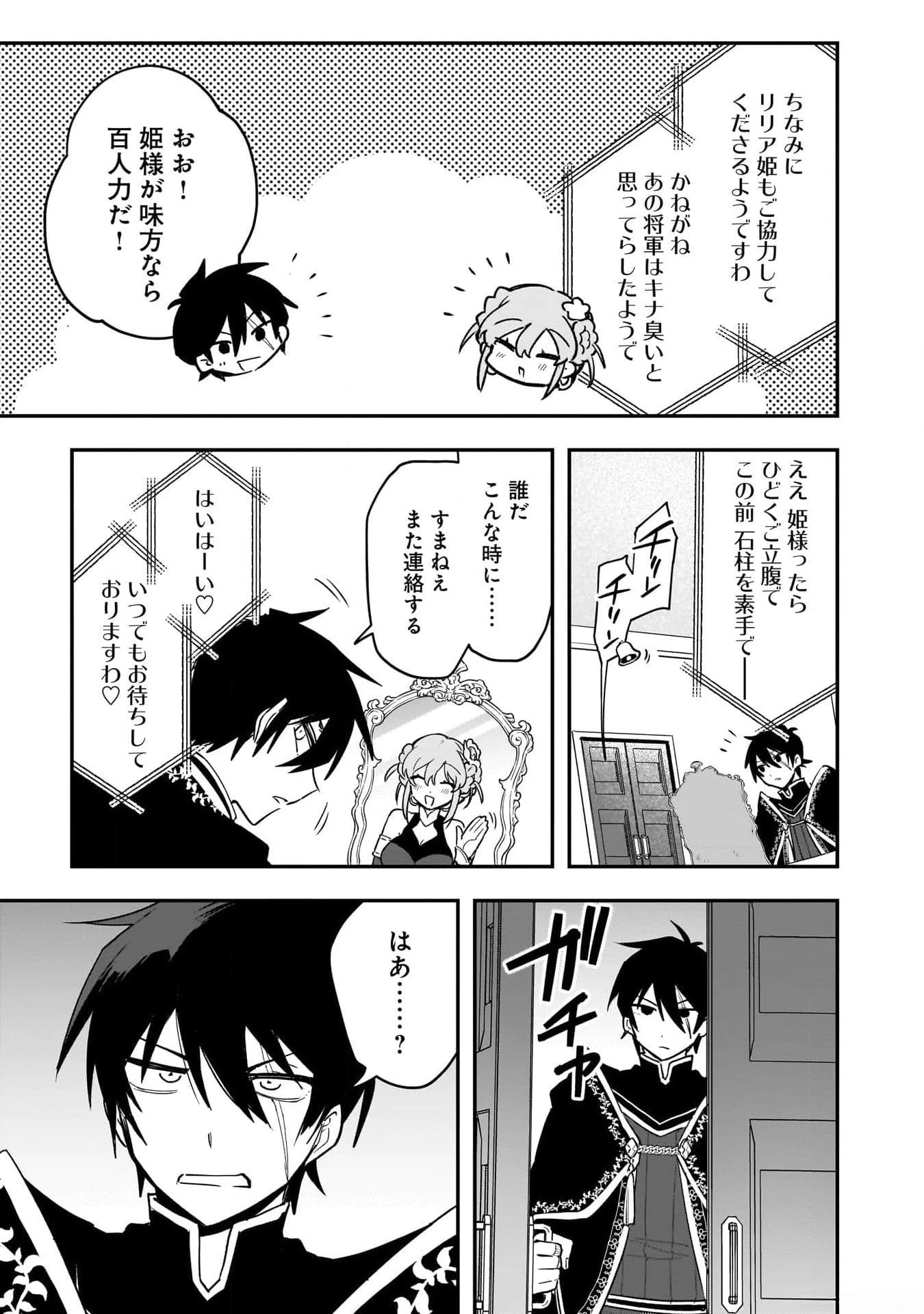 追放最凶クズ〈?〉賢者の辺境子育てスローライフ クズだと勘違いされがちな最強の善人は魔王の娘を超絶いい子に育て上げる 第1話 - 19